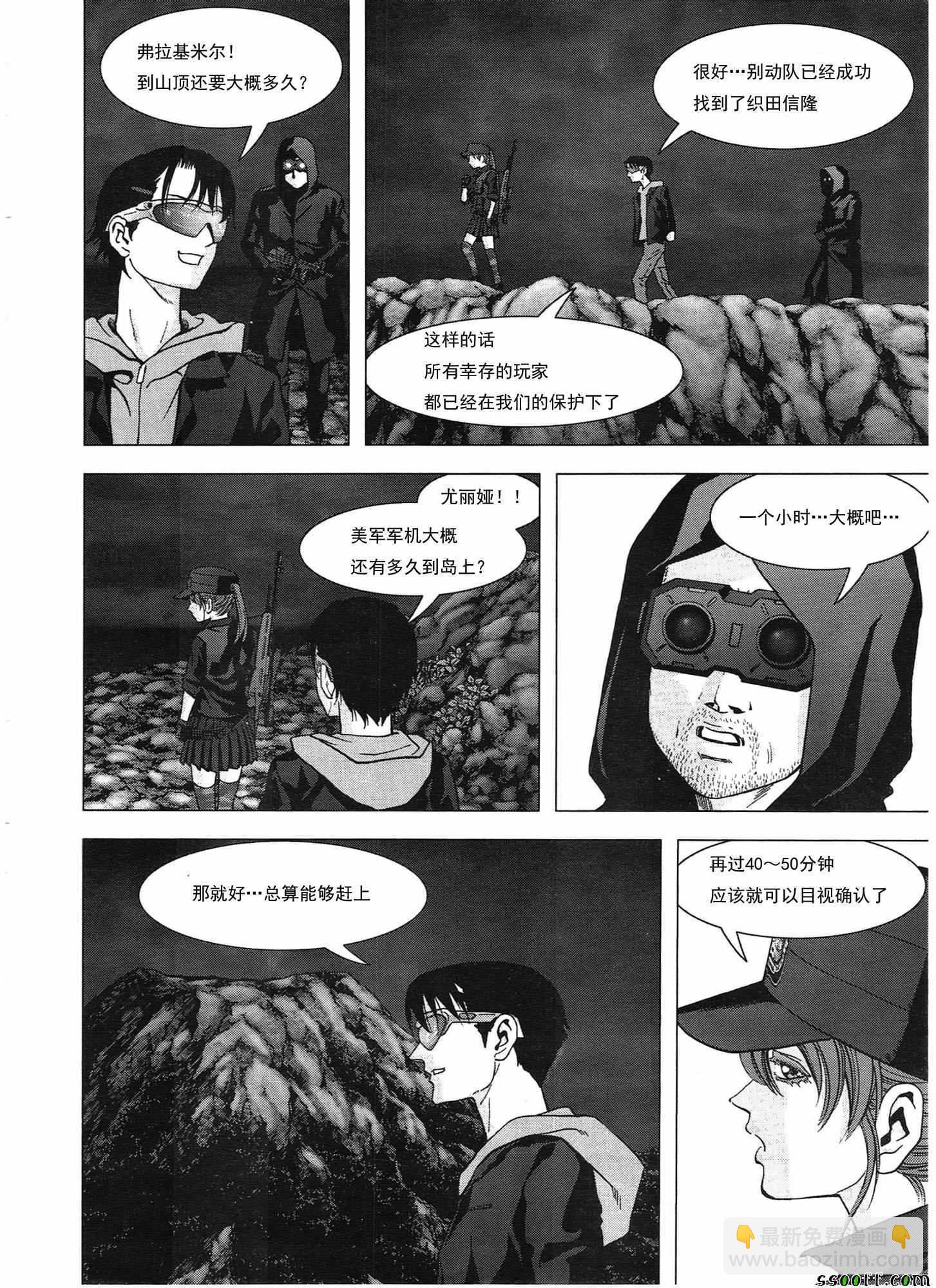 《惊爆游戏》第107话 第29页