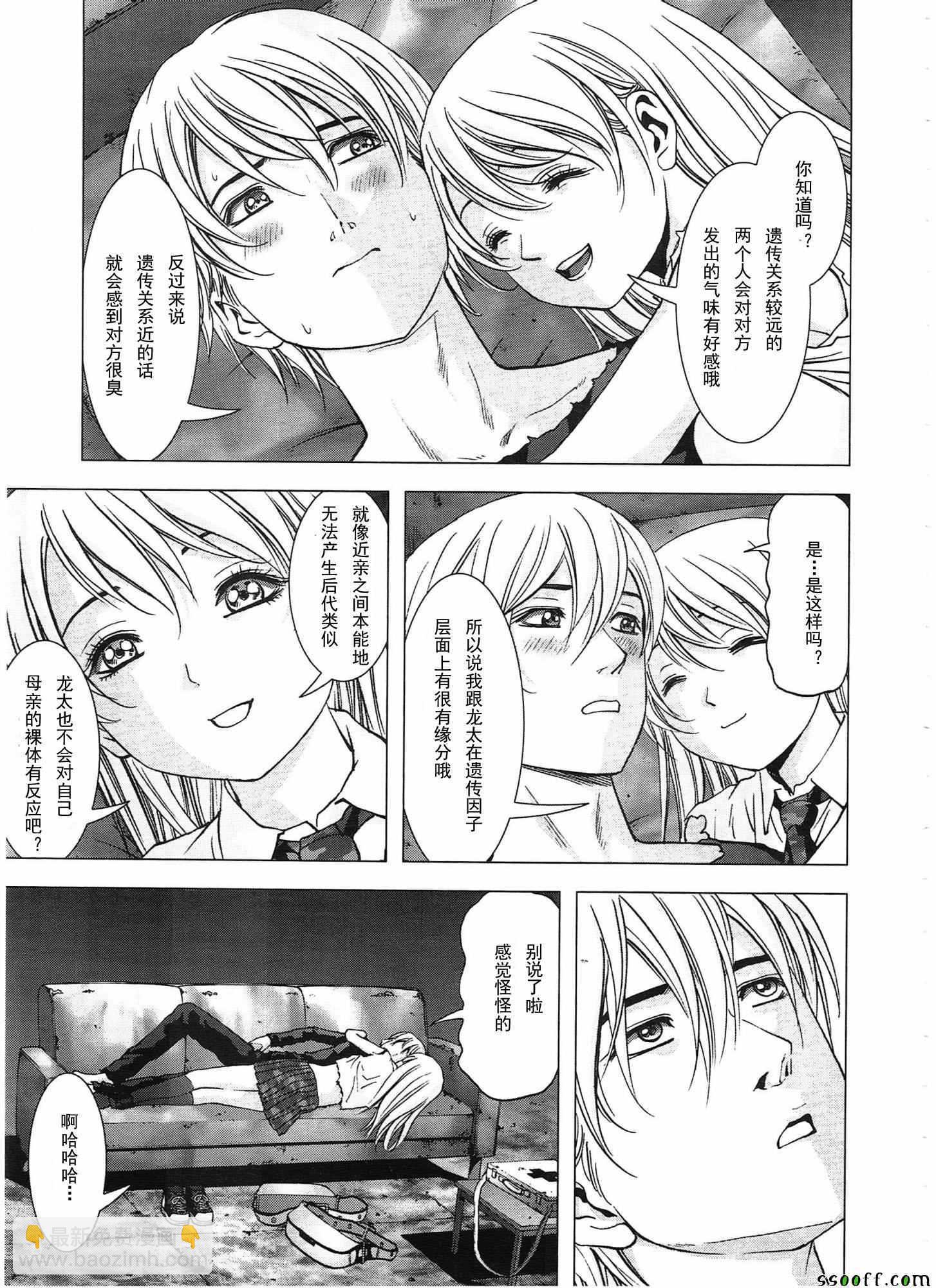 《惊爆游戏》第107话 第32页