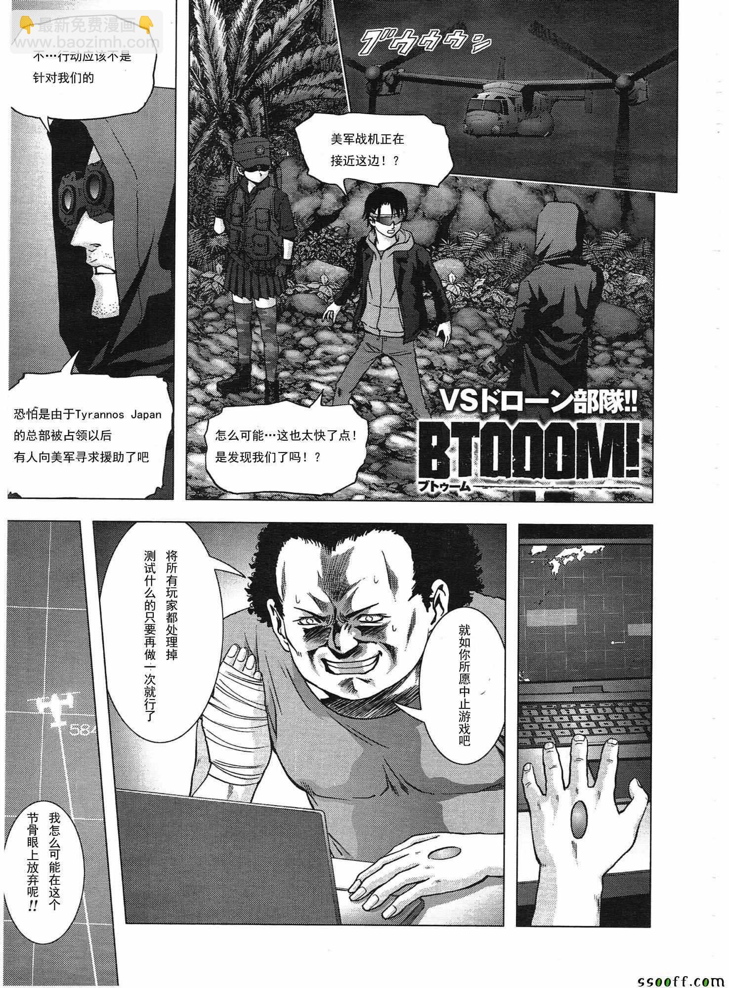 《惊爆游戏》第107话 第3页