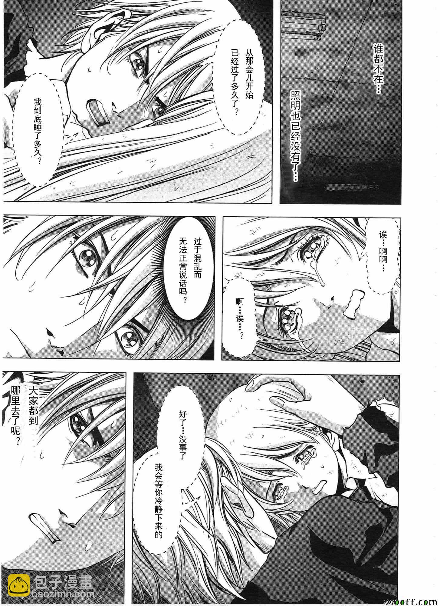 《惊爆游戏》第107话 第40页