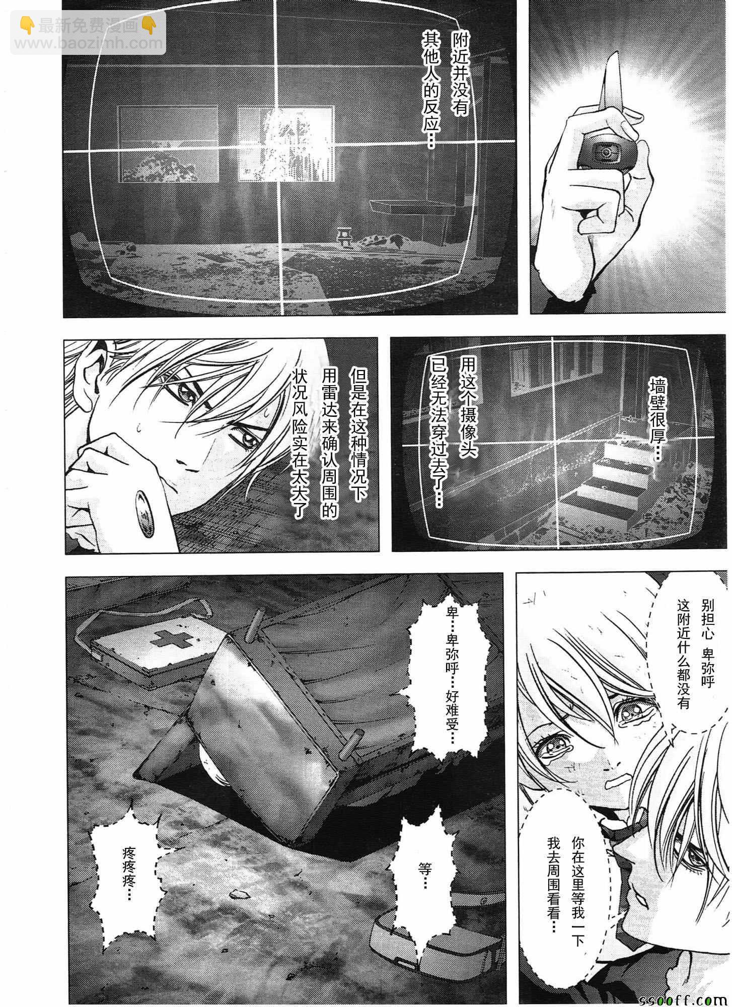 《惊爆游戏》第107话 第41页