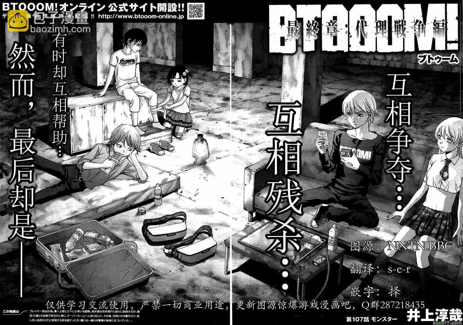 《惊爆游戏》第107话 第4页