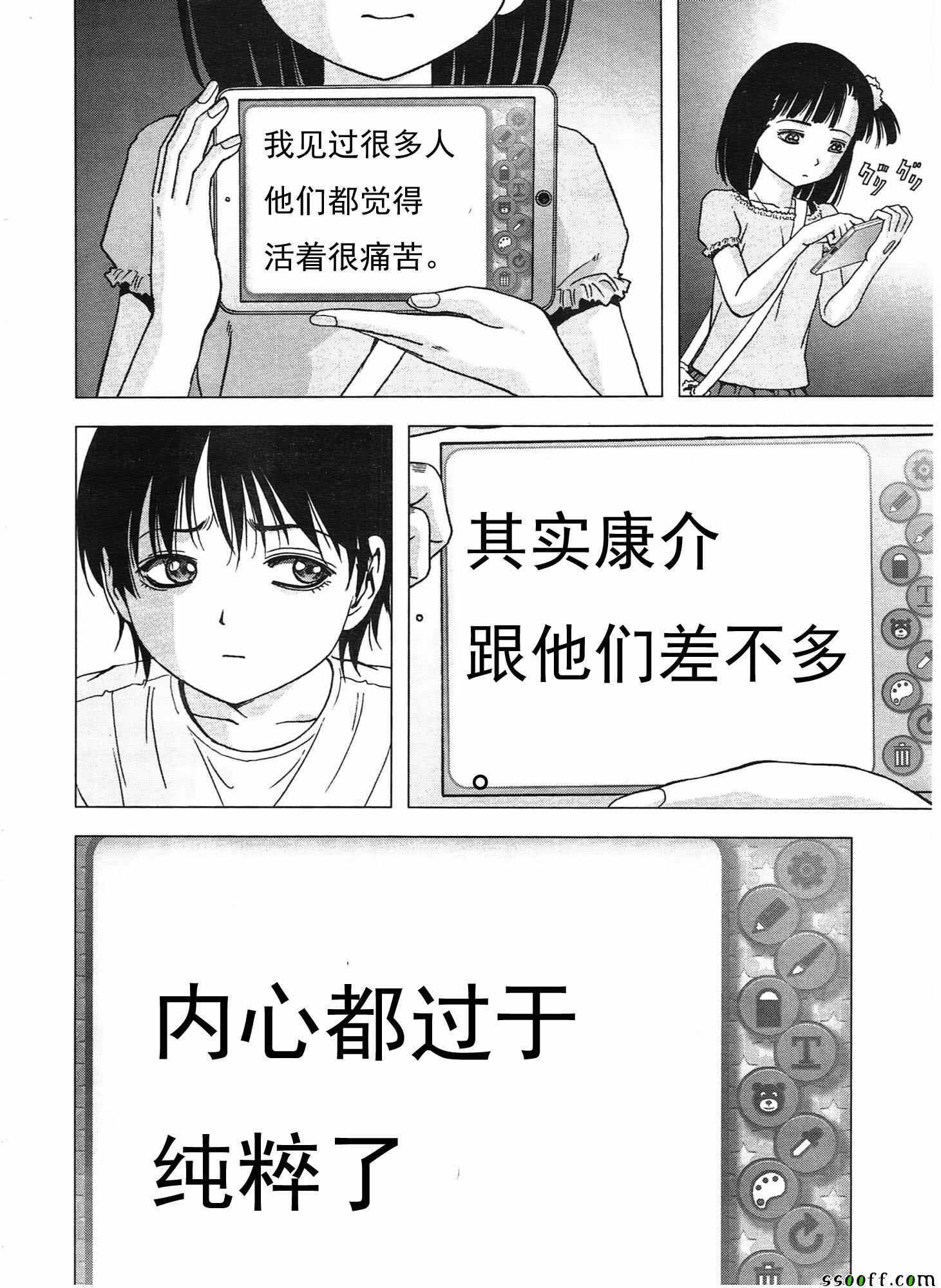 《惊爆游戏》第107话 第9页