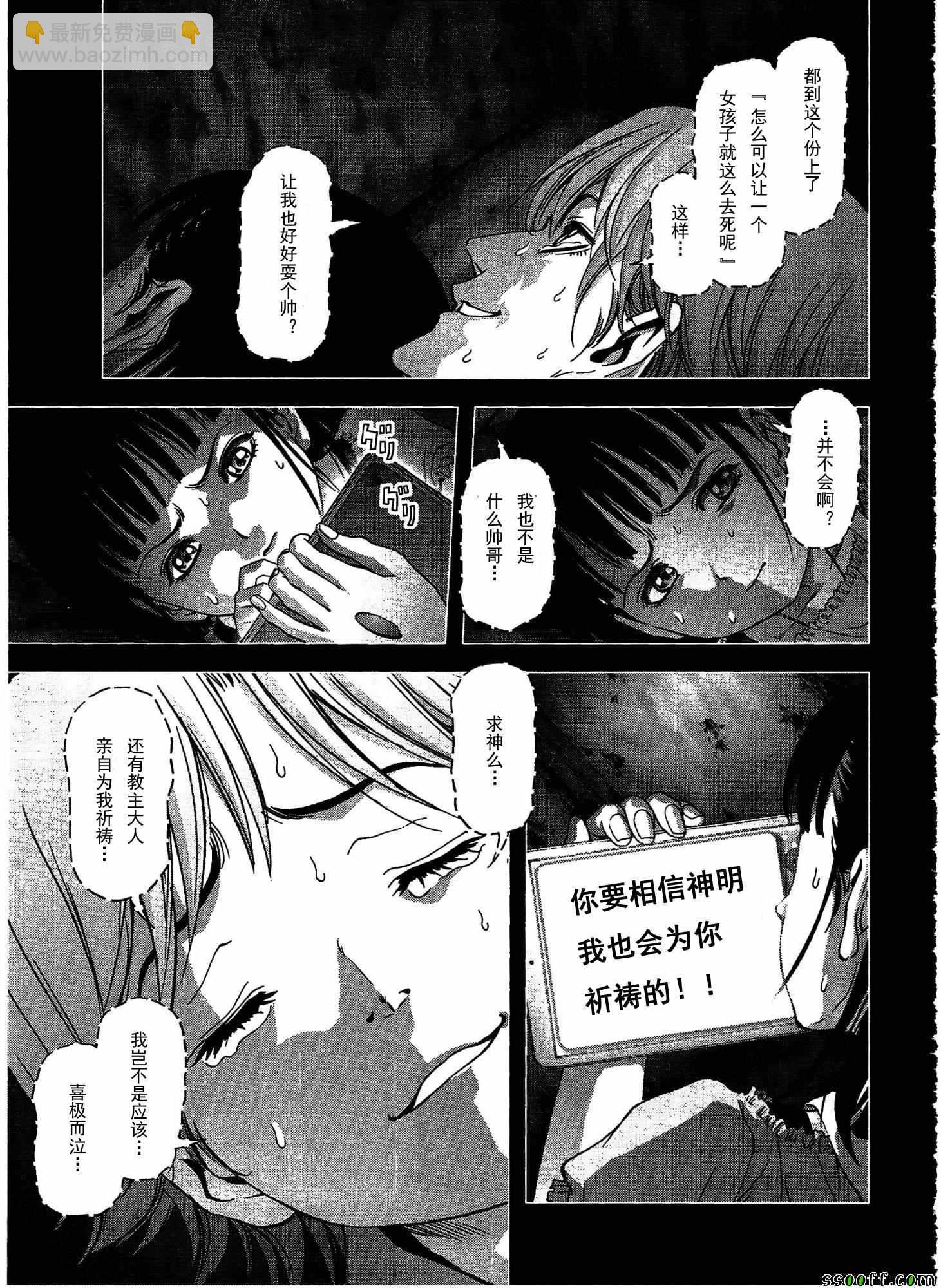 《惊爆游戏》第109话 第10页