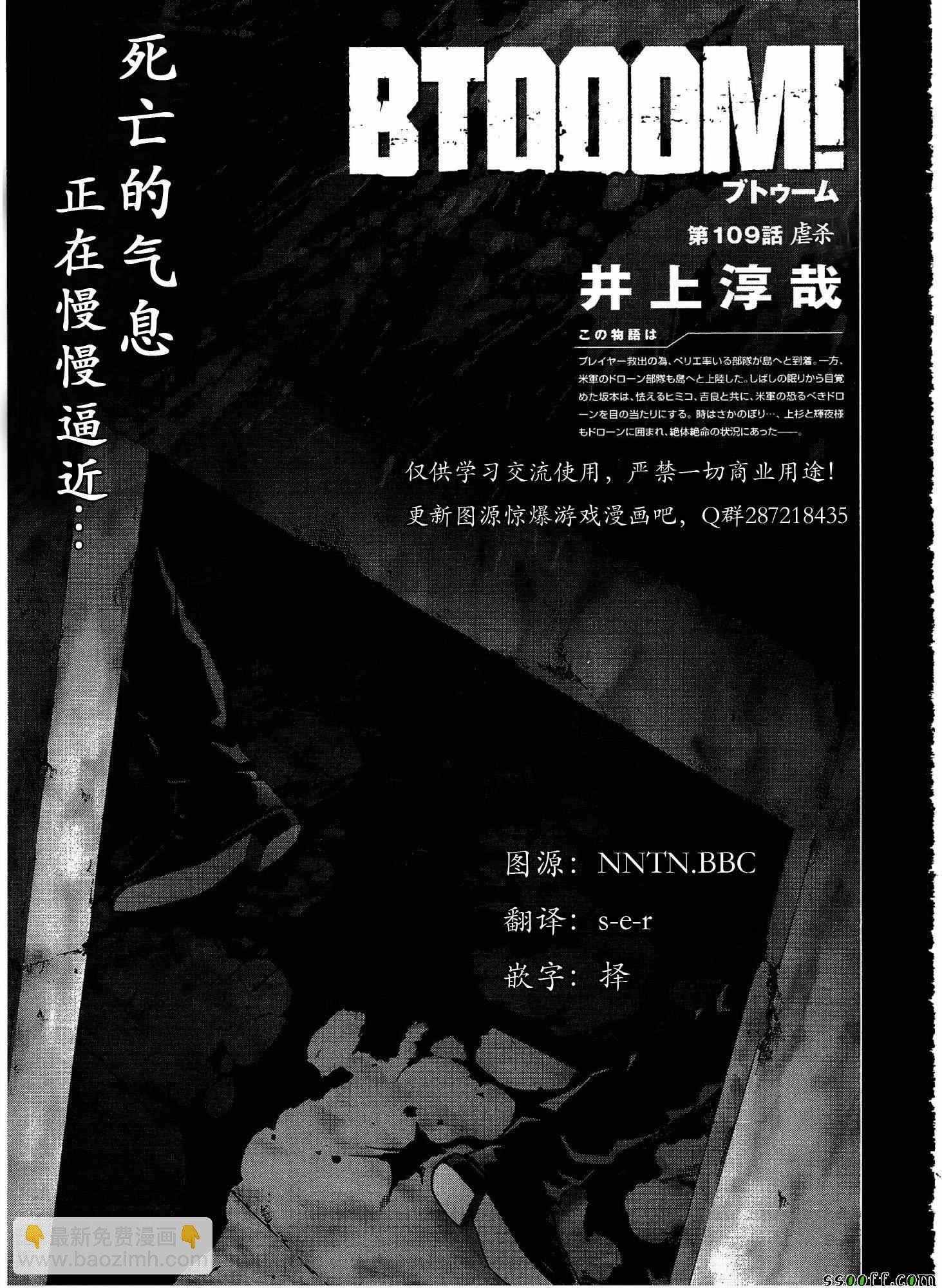 《惊爆游戏》第109话 第2页
