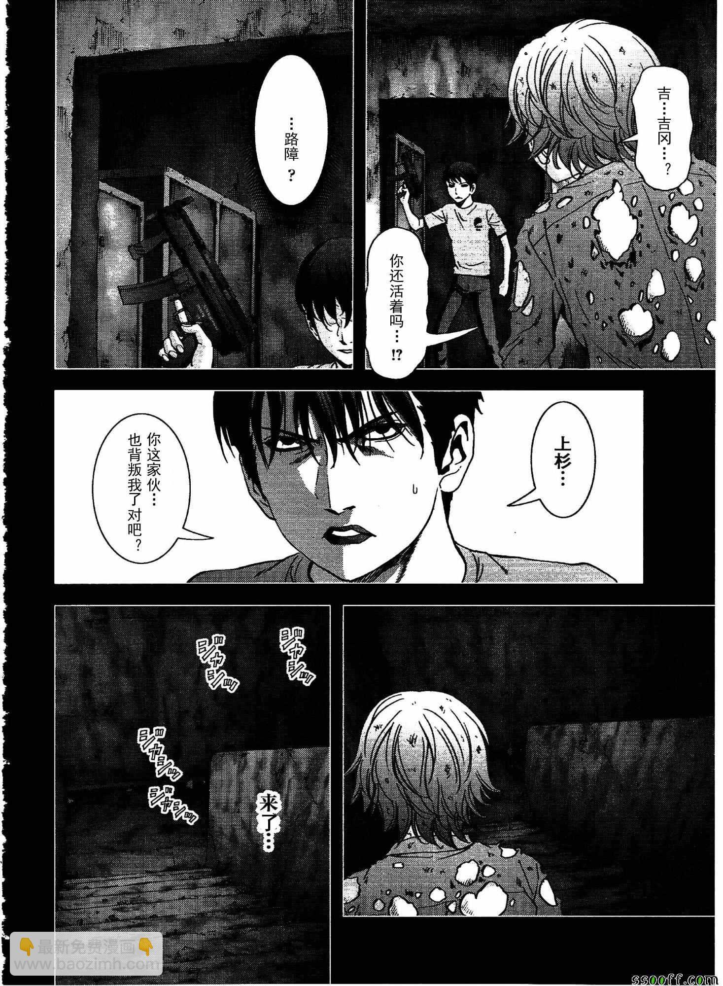 《惊爆游戏》第109话 第35页