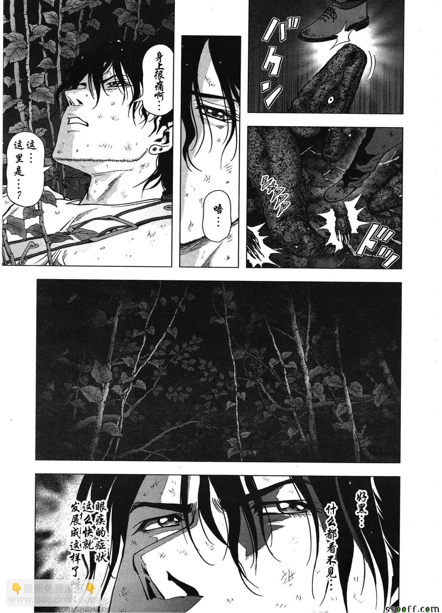 《惊爆游戏》第106话 第10页