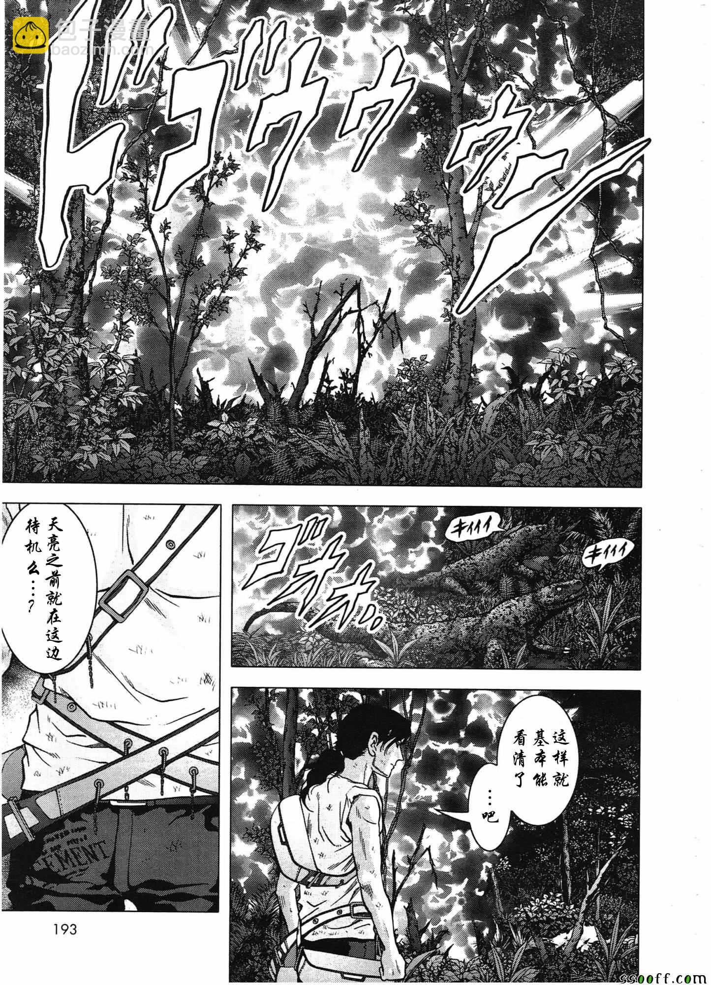 《惊爆游戏》第106话 第14页