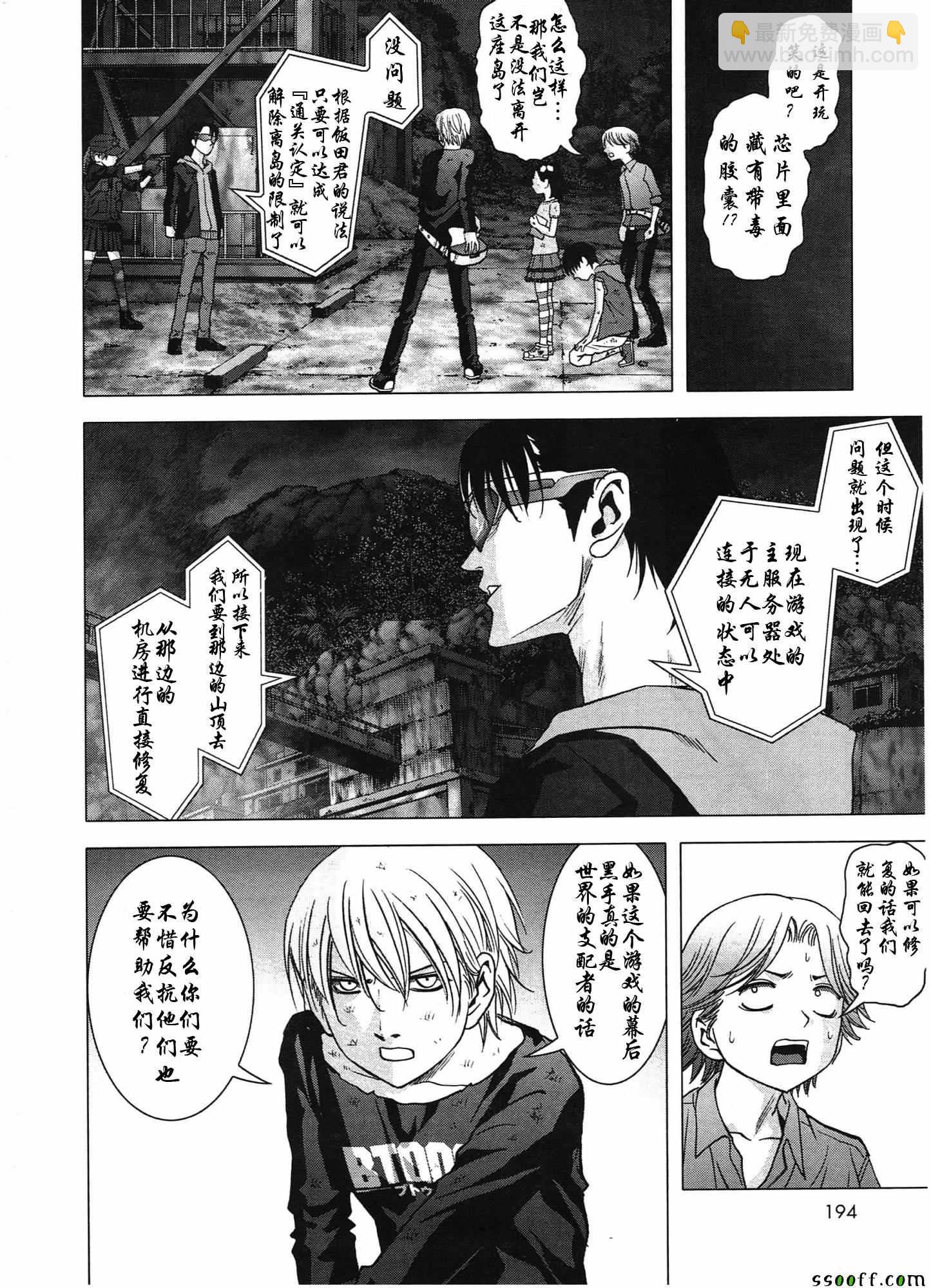 《惊爆游戏》第106话 第15页