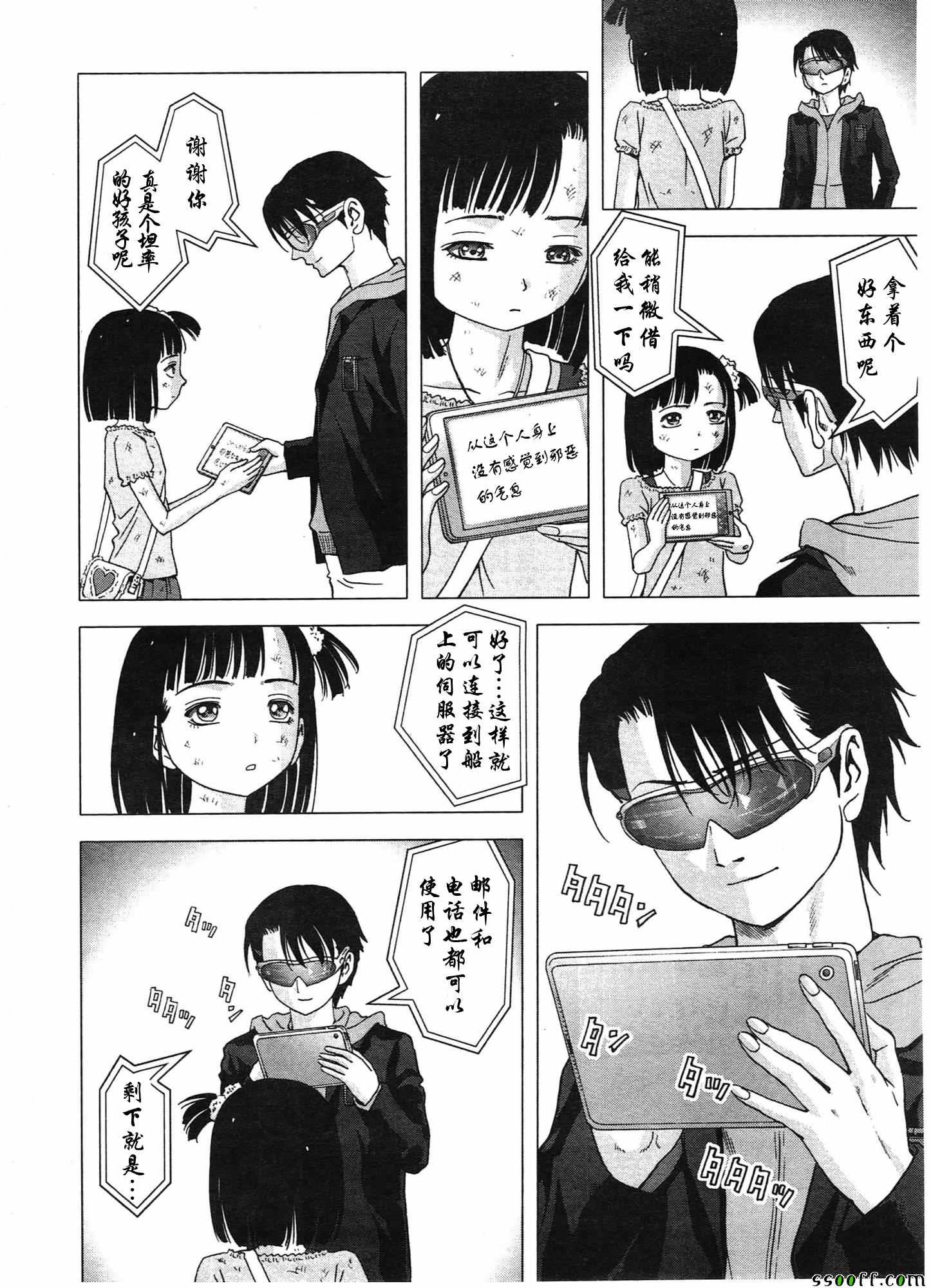 《惊爆游戏》第106话 第17页