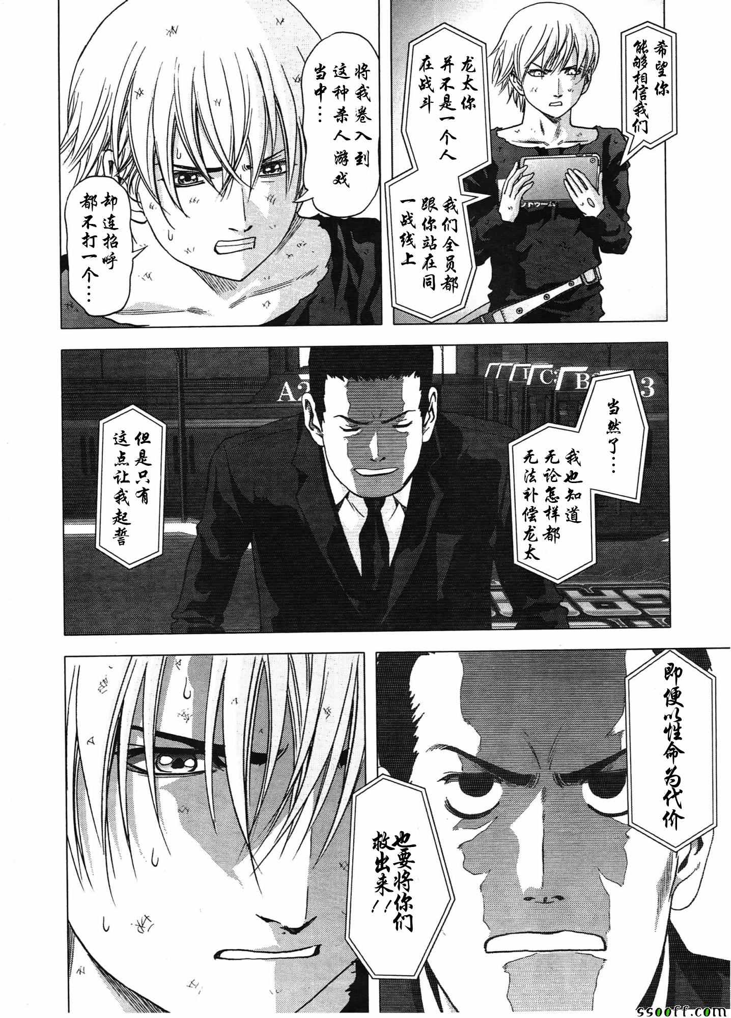 《惊爆游戏》第106话 第19页