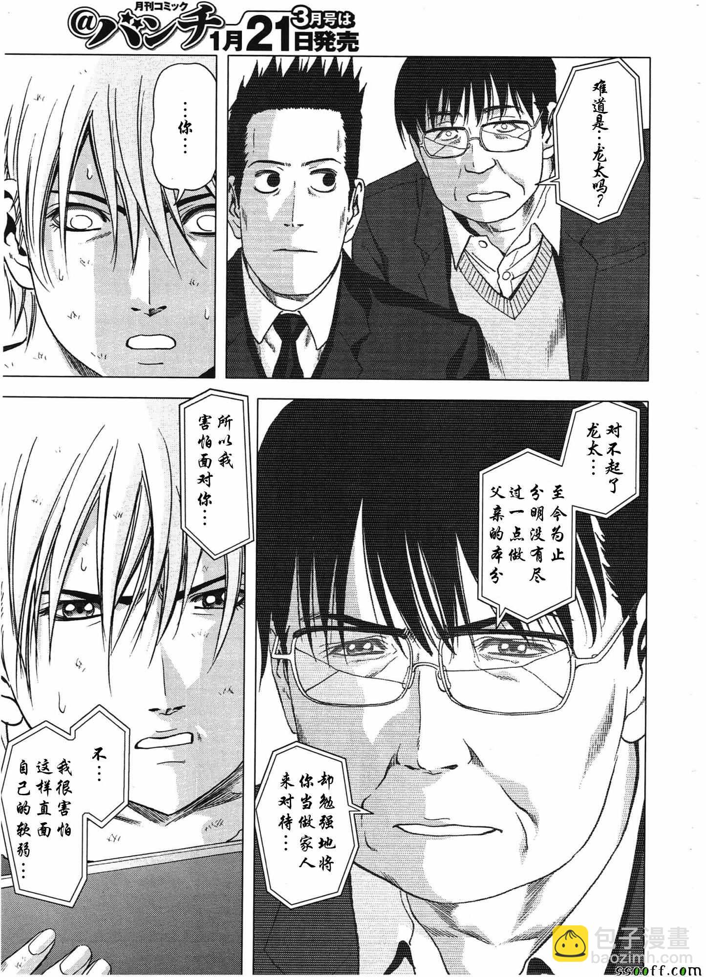 《惊爆游戏》第106话 第20页