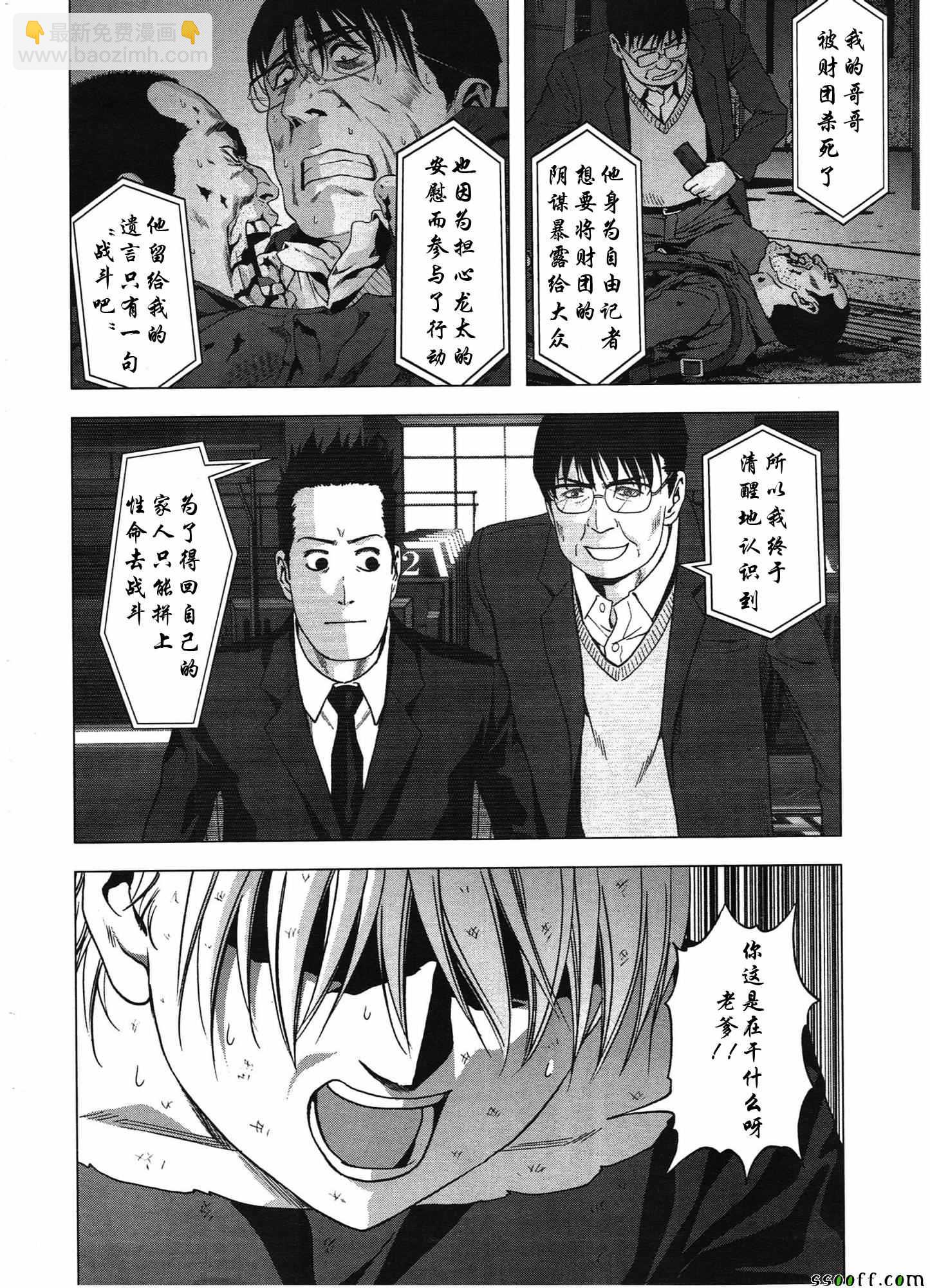 《惊爆游戏》第106话 第21页