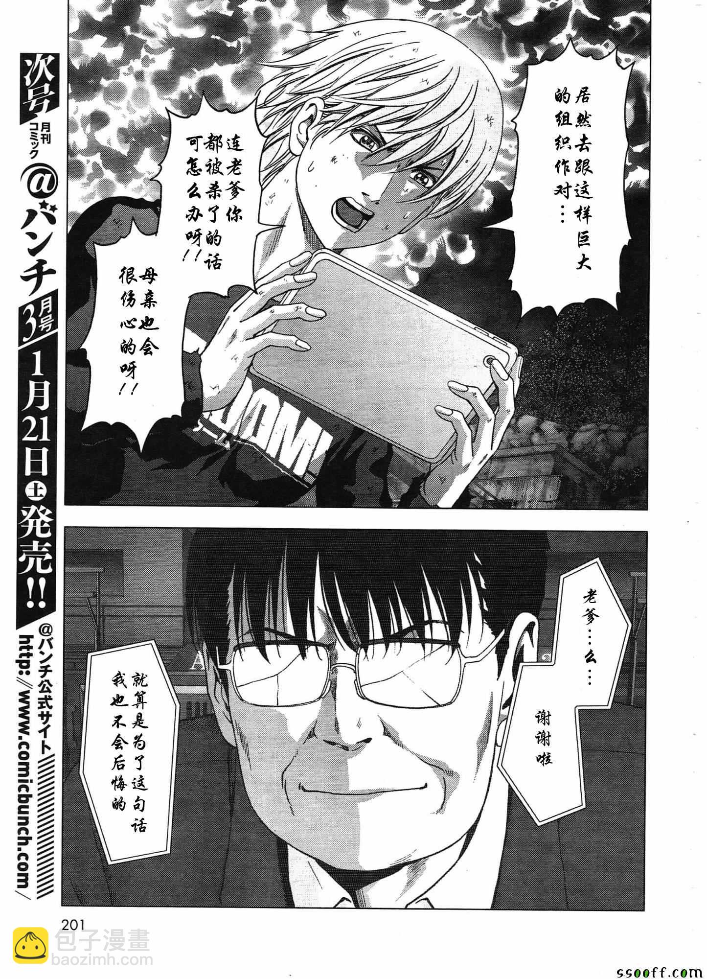《惊爆游戏》第106话 第22页