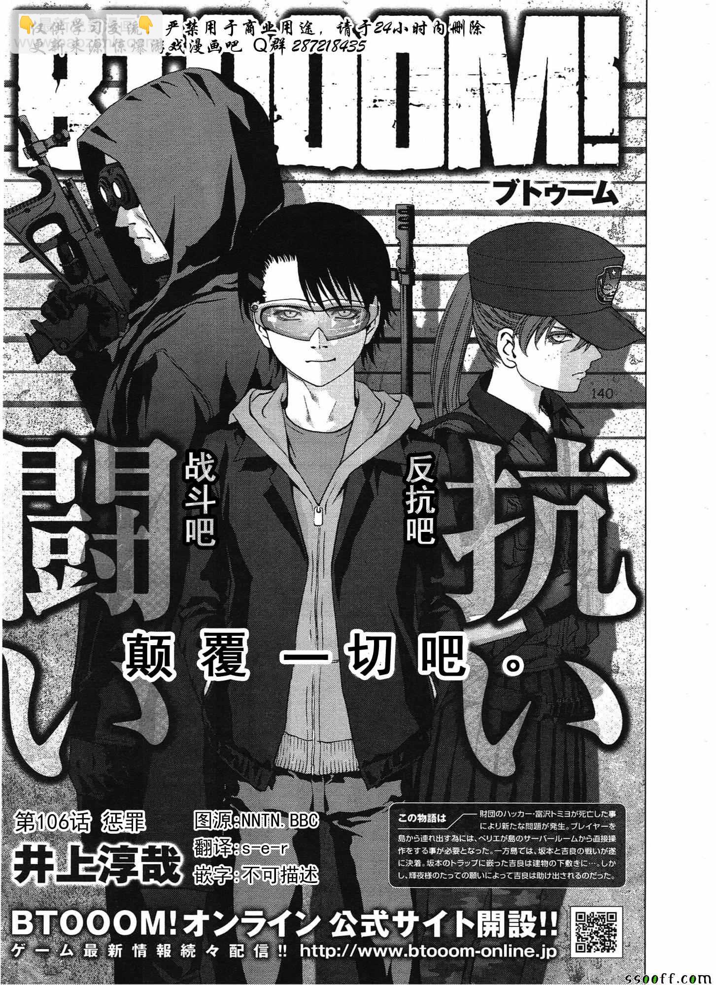 《惊爆游戏》第106话 第2页