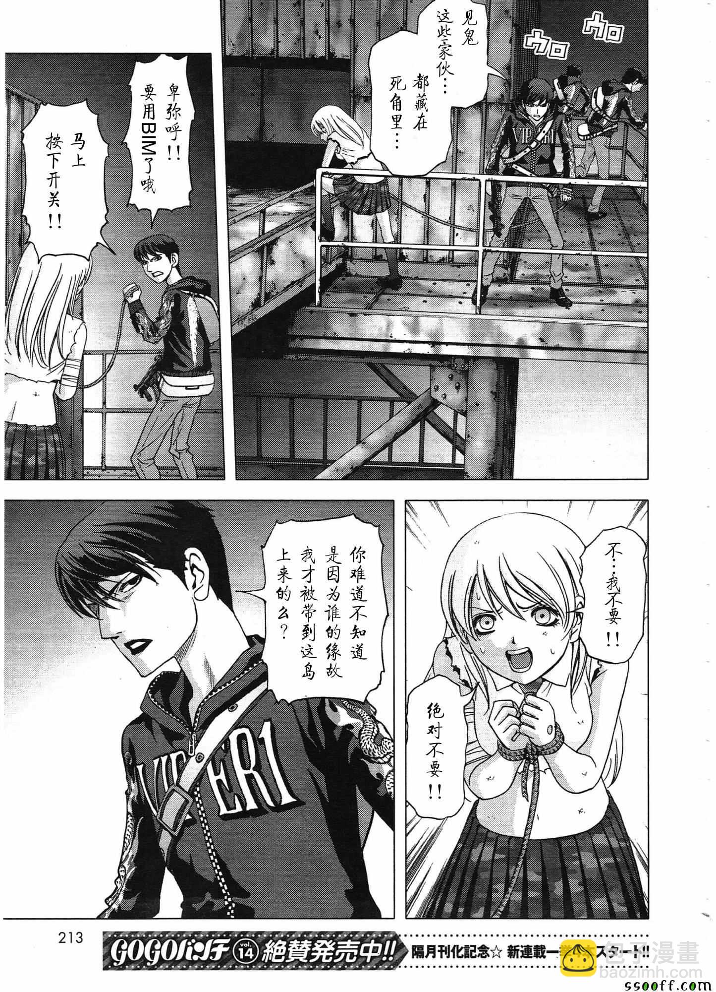 《惊爆游戏》第106话 第34页