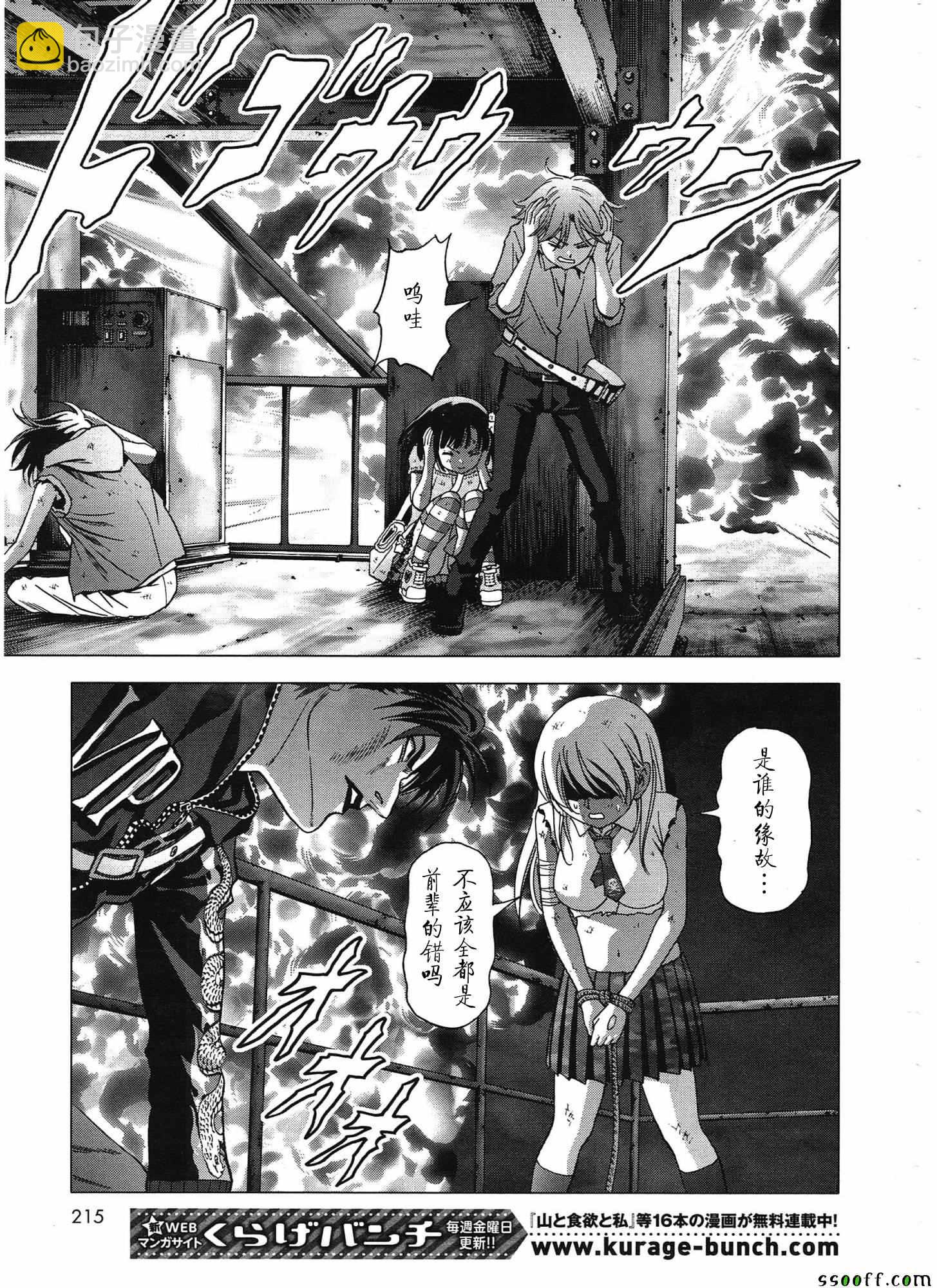 《惊爆游戏》第106话 第36页