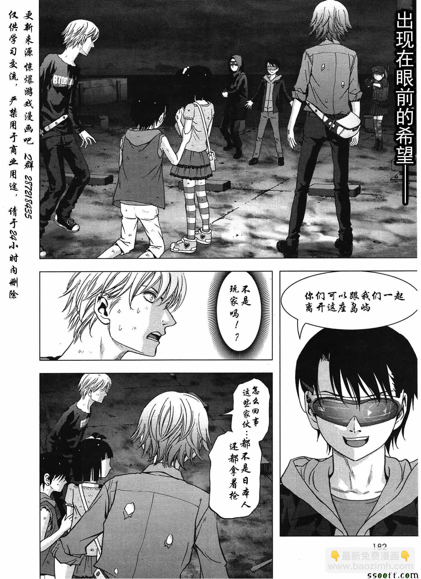 《惊爆游戏》第106话 第3页