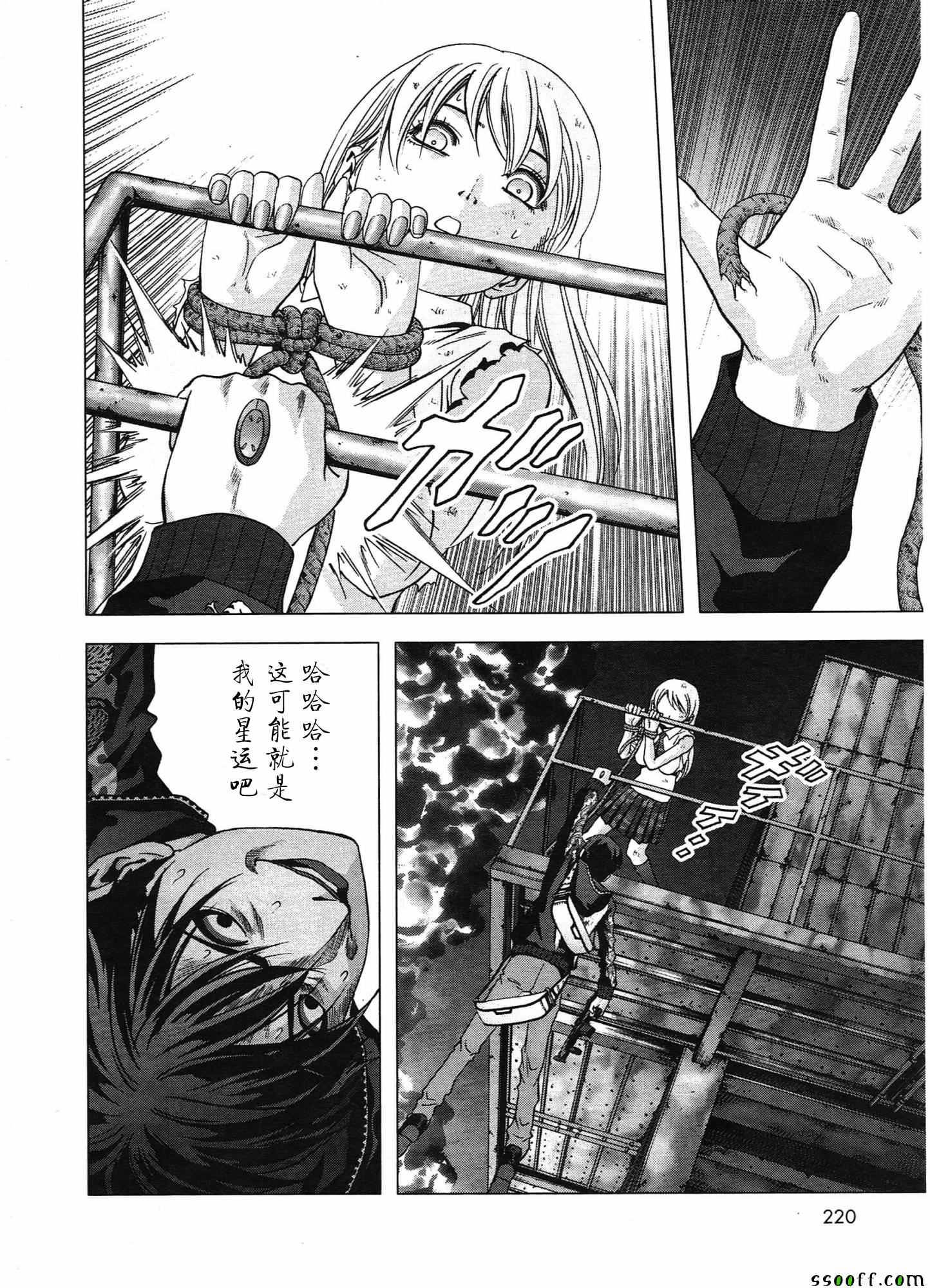 《惊爆游戏》第106话 第41页