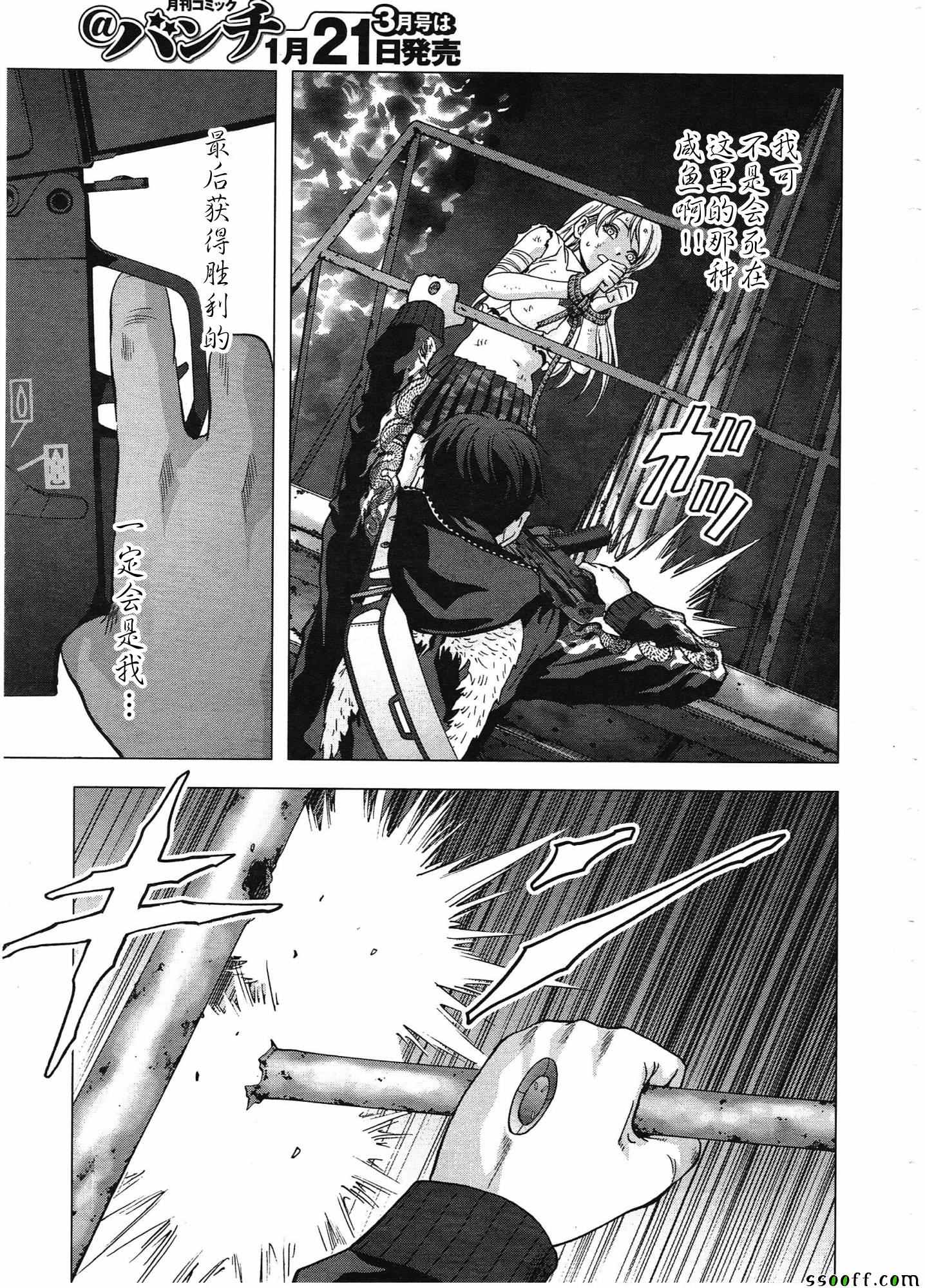 《惊爆游戏》第106话 第42页