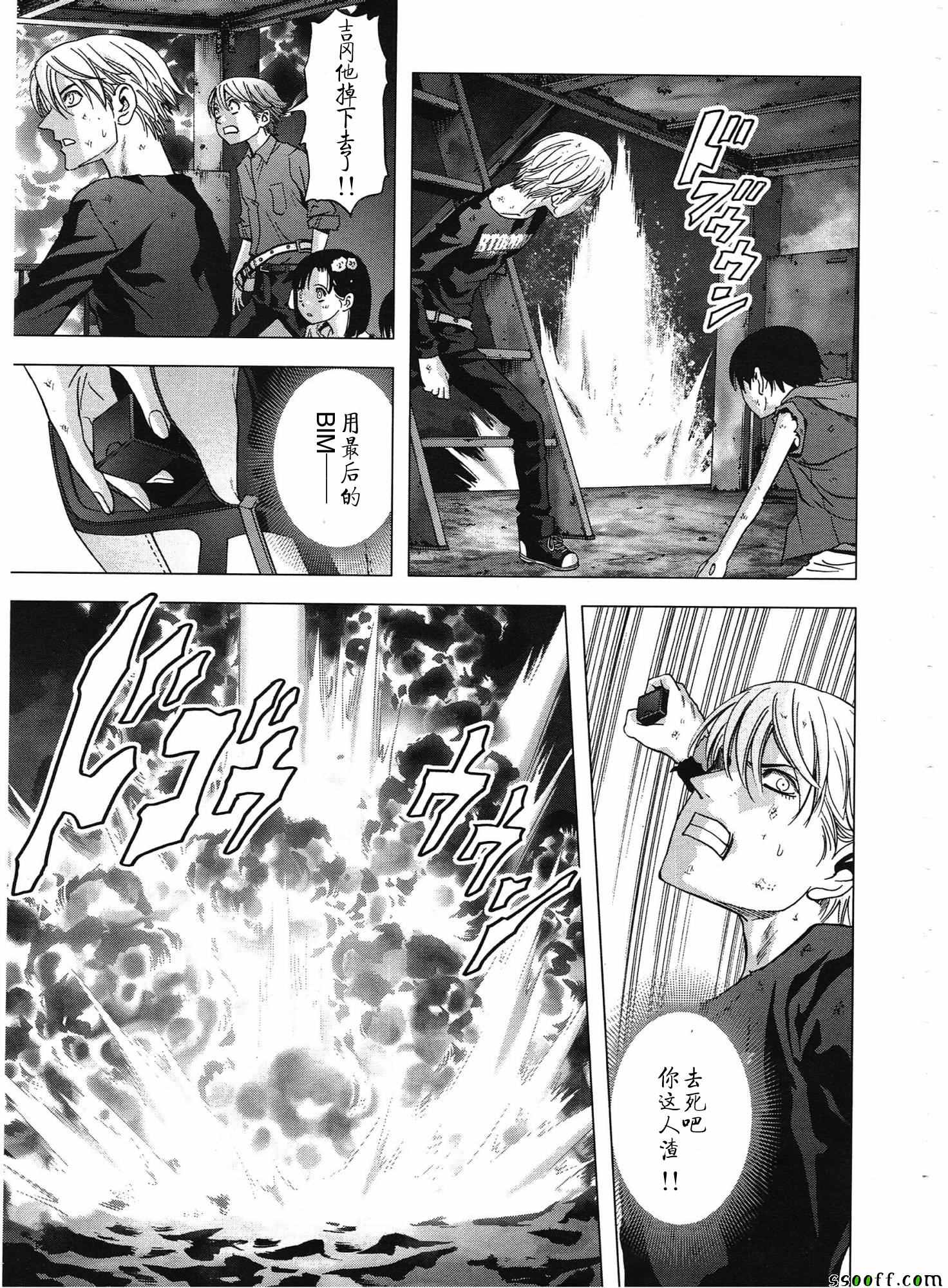 《惊爆游戏》第106话 第44页