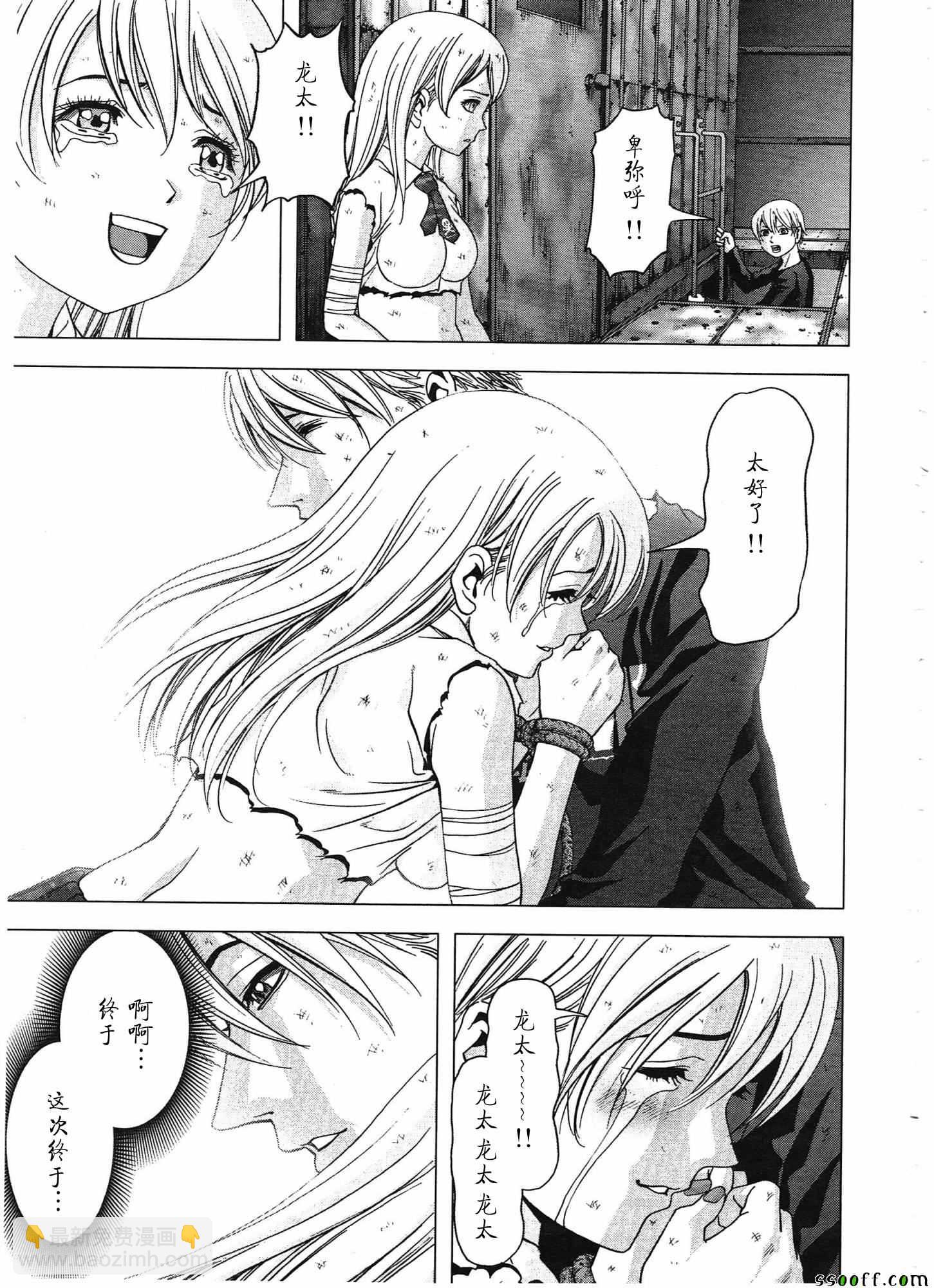 《惊爆游戏》第106话 第46页