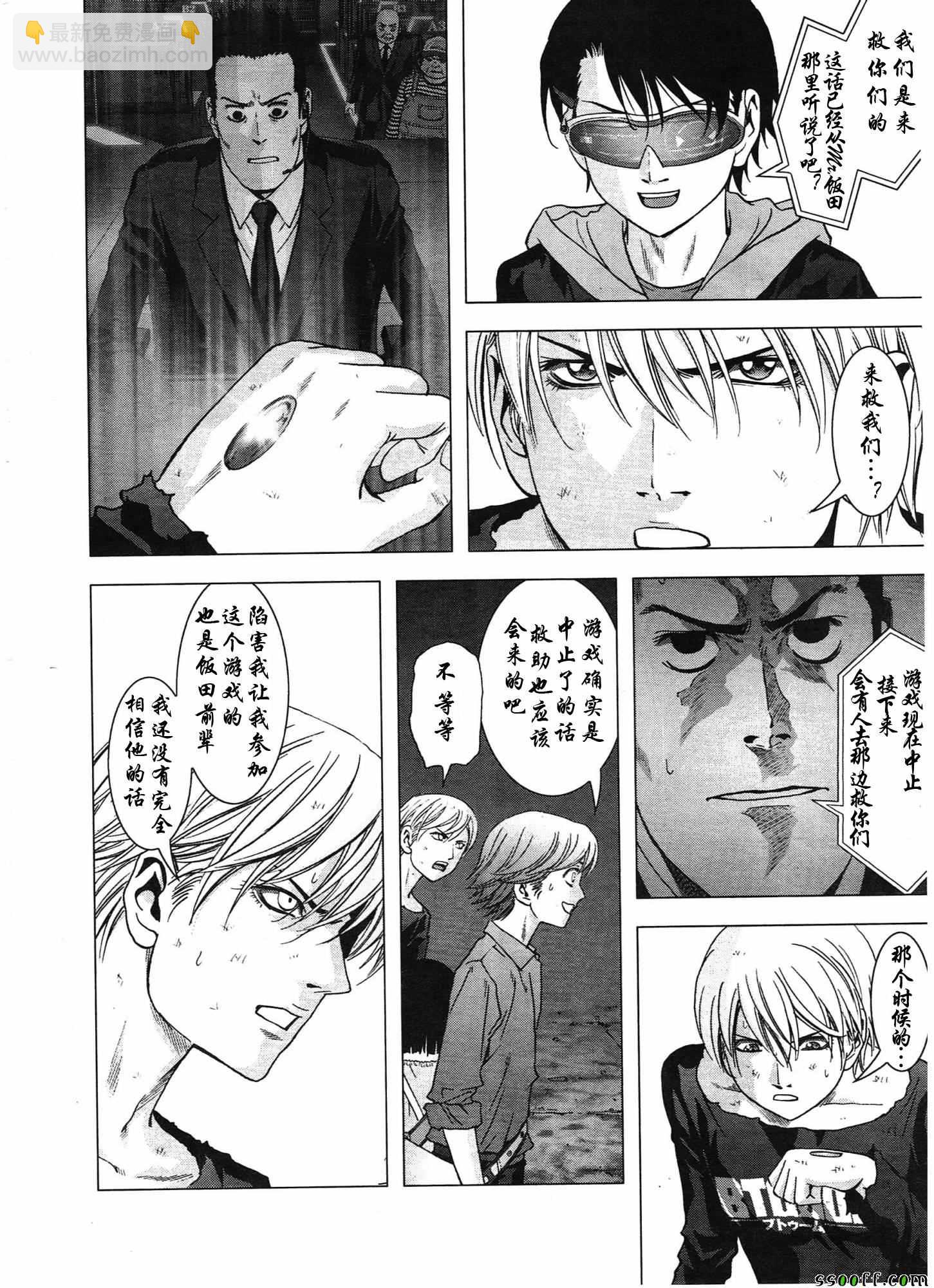 《惊爆游戏》第106话 第5页