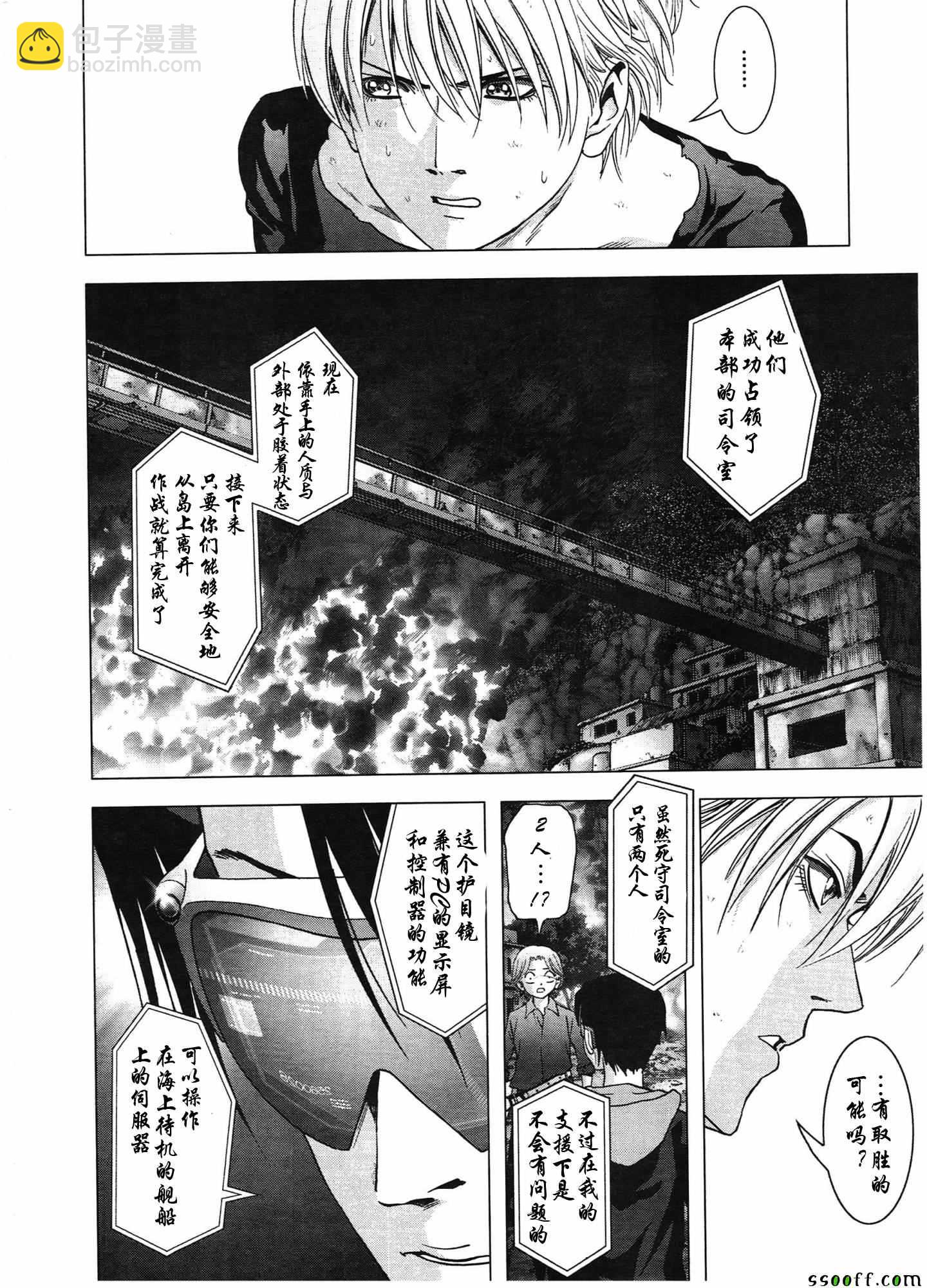 《惊爆游戏》第106话 第7页