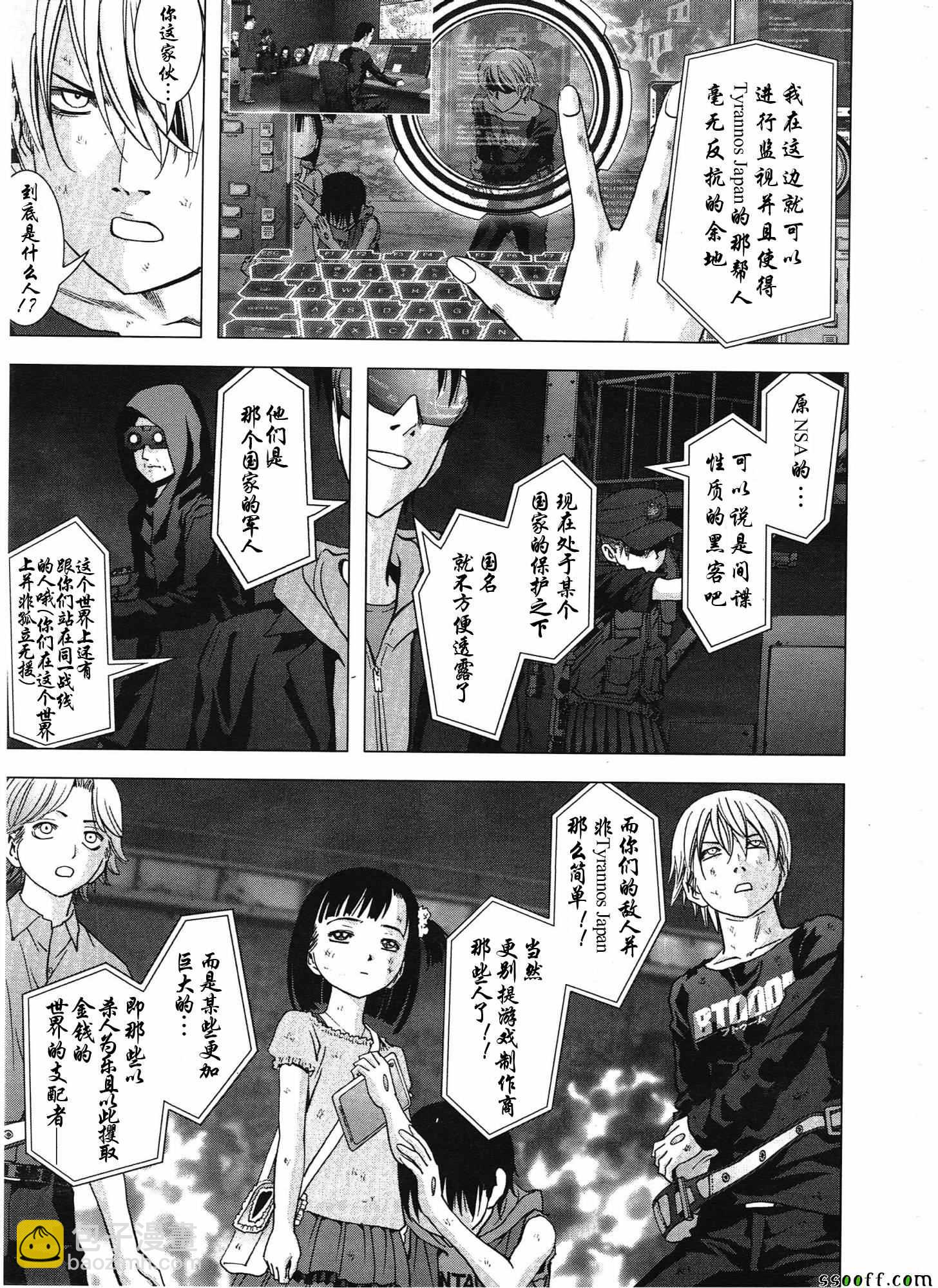 《惊爆游戏》第106话 第8页