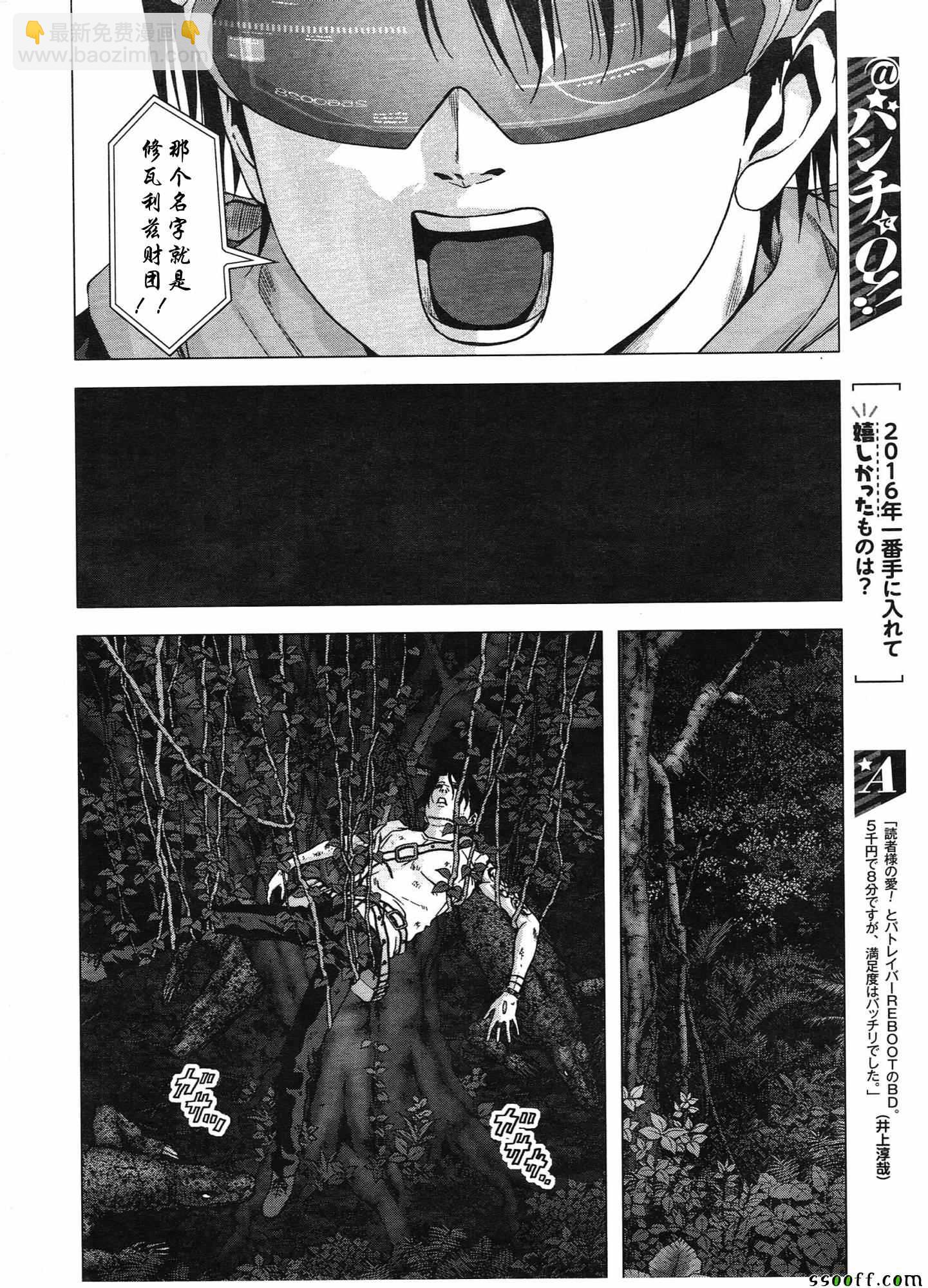 《惊爆游戏》第106话 第9页