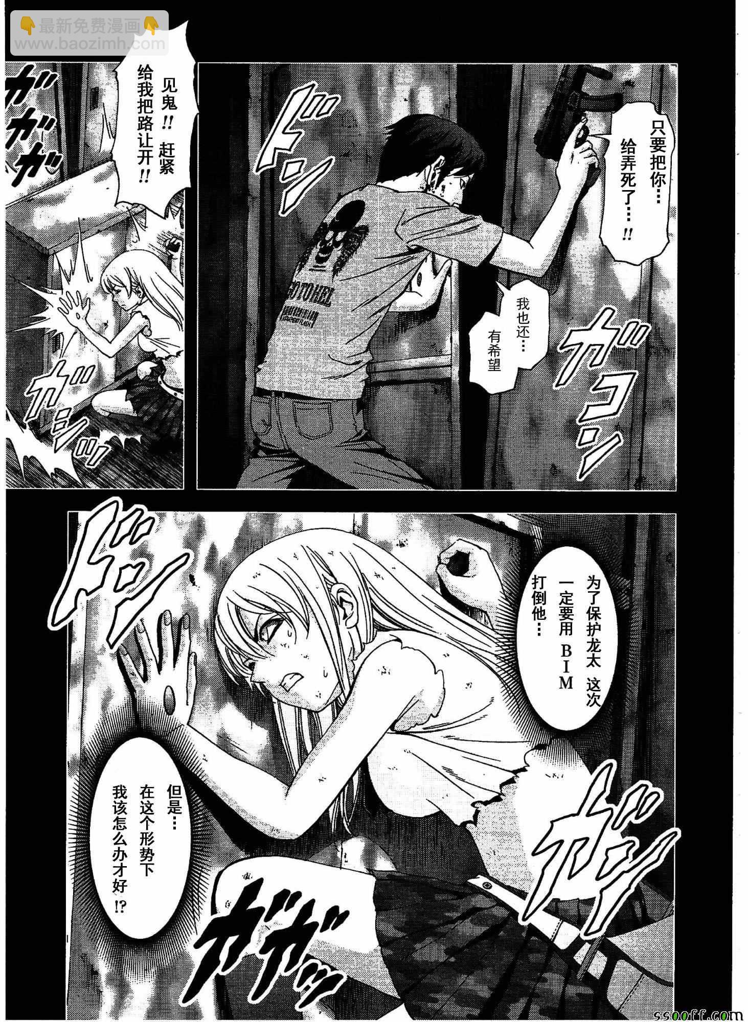 《惊爆游戏》第109话 第18页
