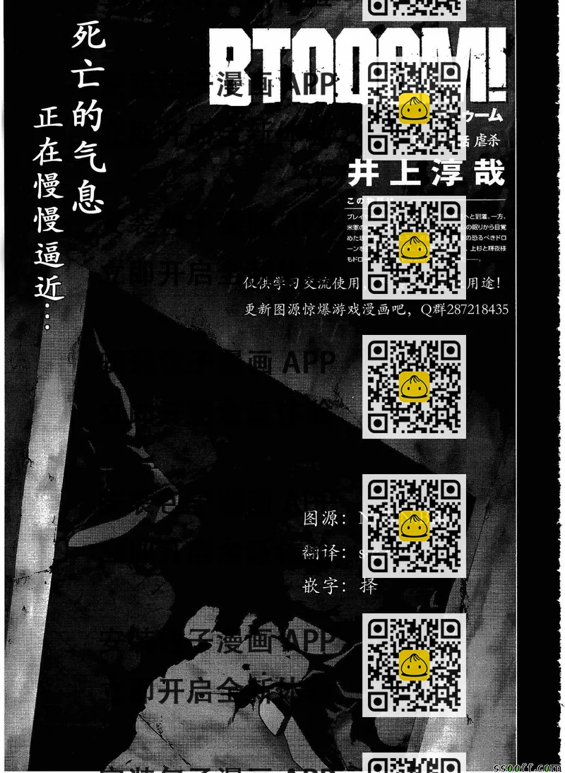 《惊爆游戏》第109话 第2页