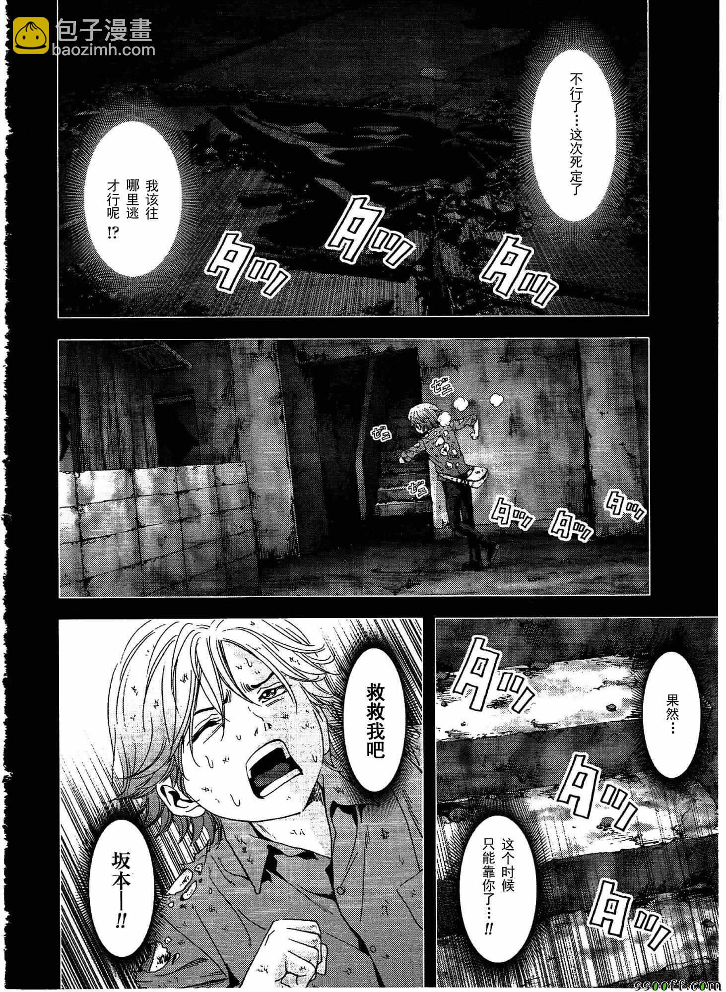 《惊爆游戏》第109话 第33页