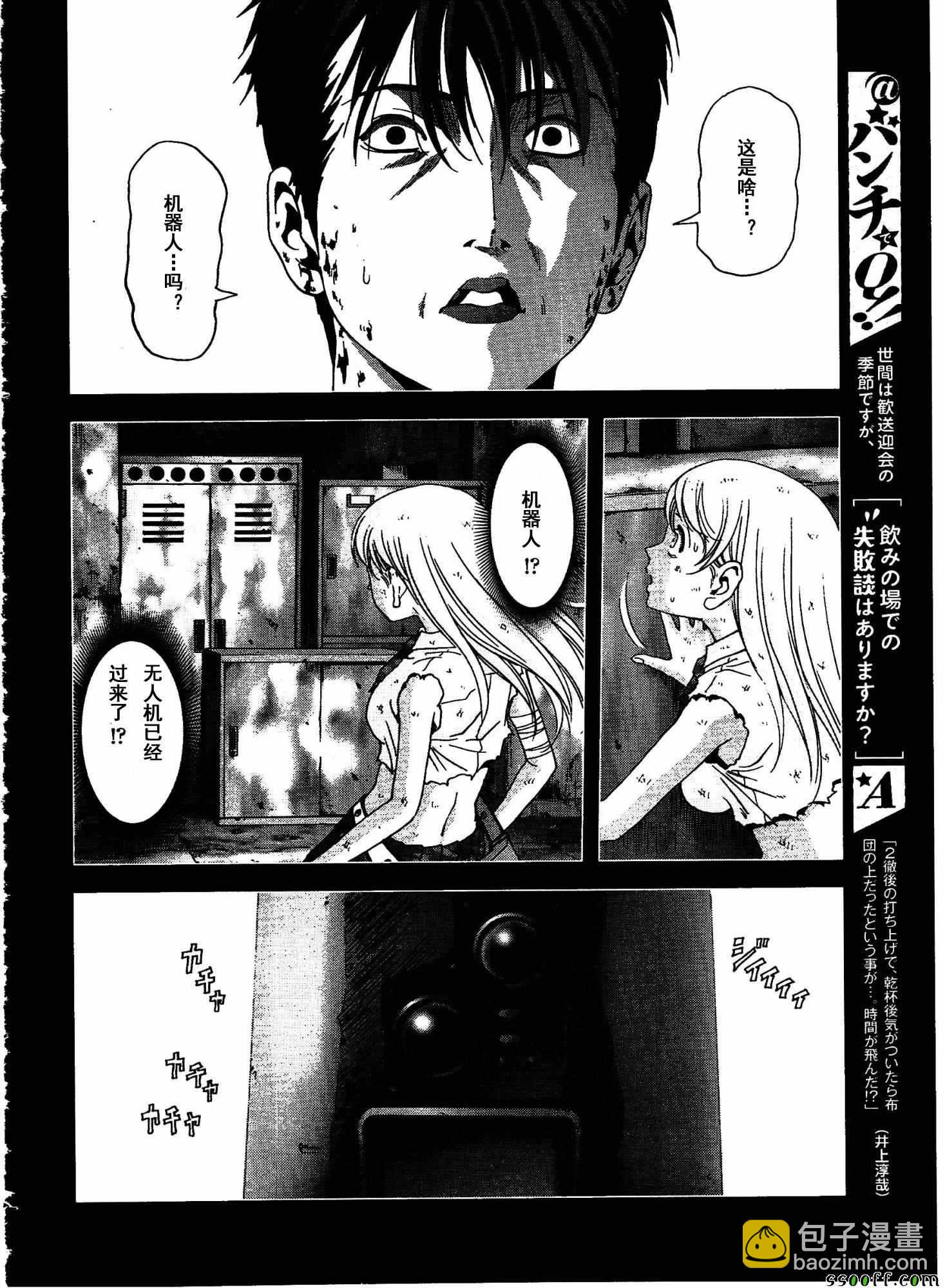 《惊爆游戏》第109话 第39页