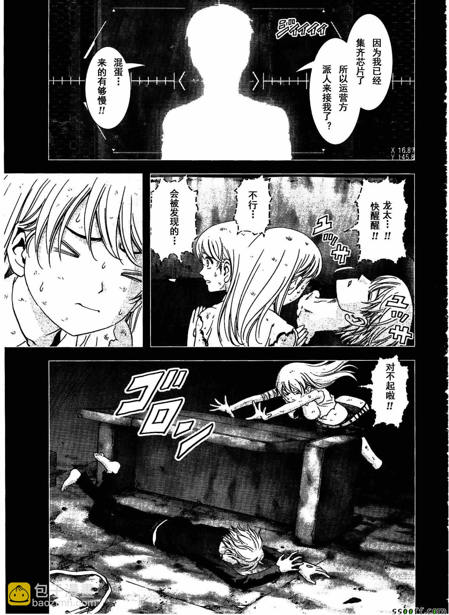 《惊爆游戏》第109话 第40页
