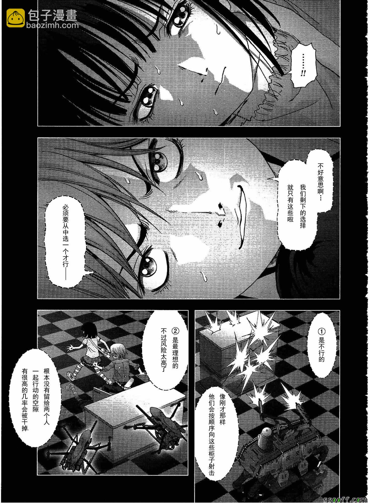 《惊爆游戏》第109话 第6页