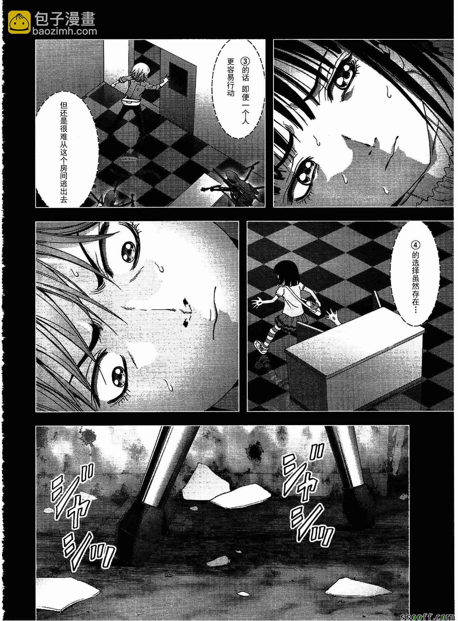 《惊爆游戏》第109话 第7页