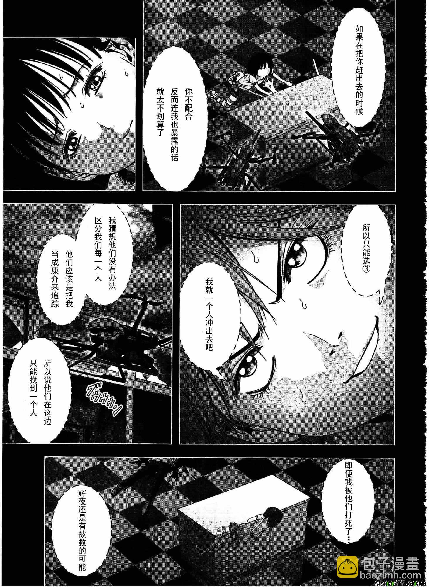 《惊爆游戏》第109话 第8页