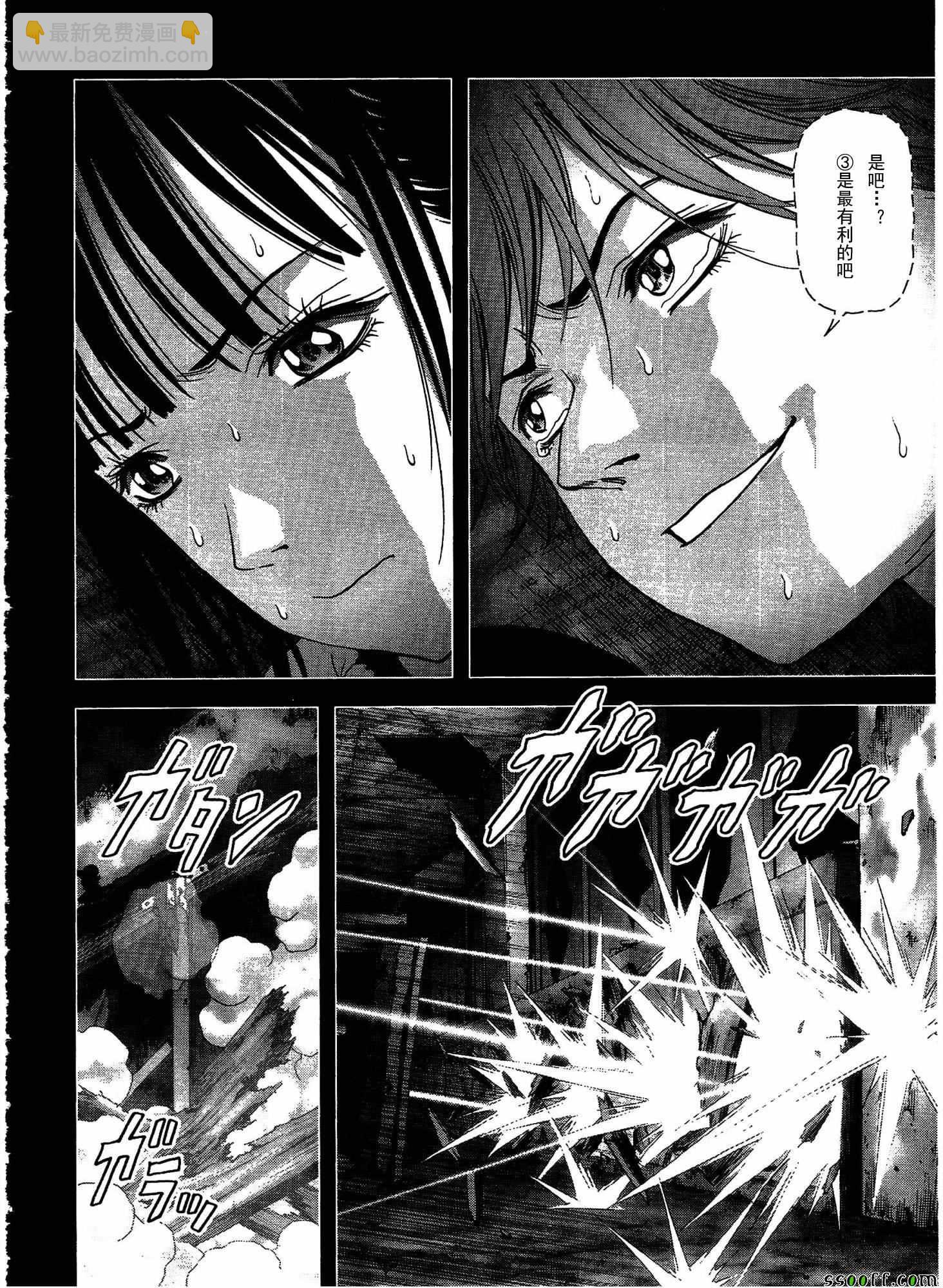 《惊爆游戏》第109话 第9页