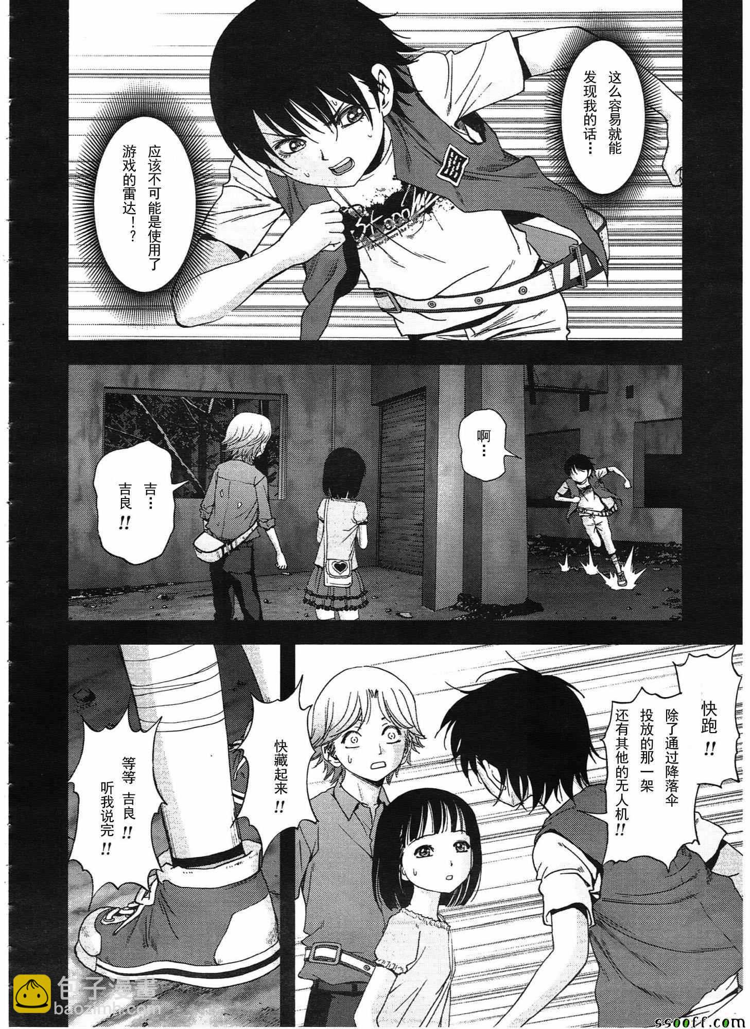 《惊爆游戏》第108话 第35页