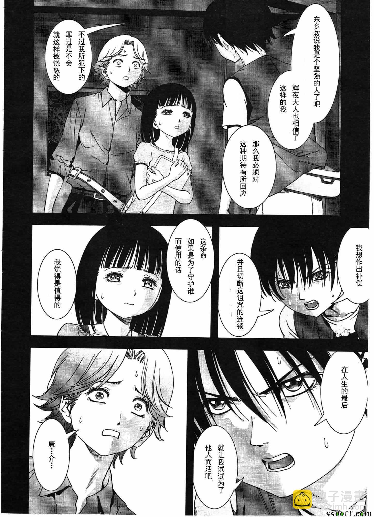 《惊爆游戏》第108话 第37页
