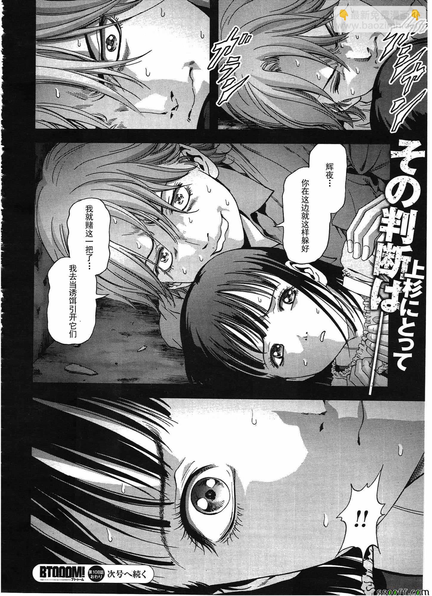 《惊爆游戏》第108话 第49页