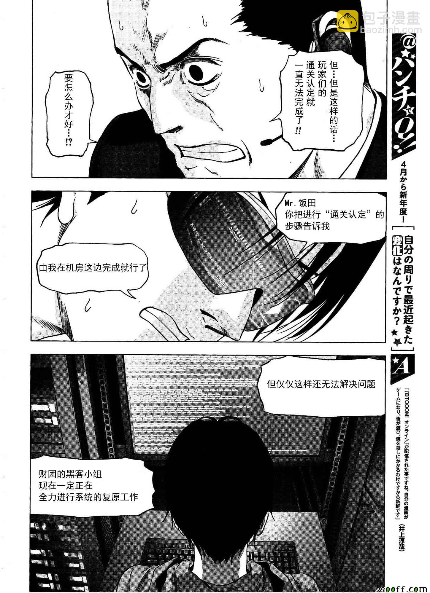 《惊爆游戏》第110话 第11页