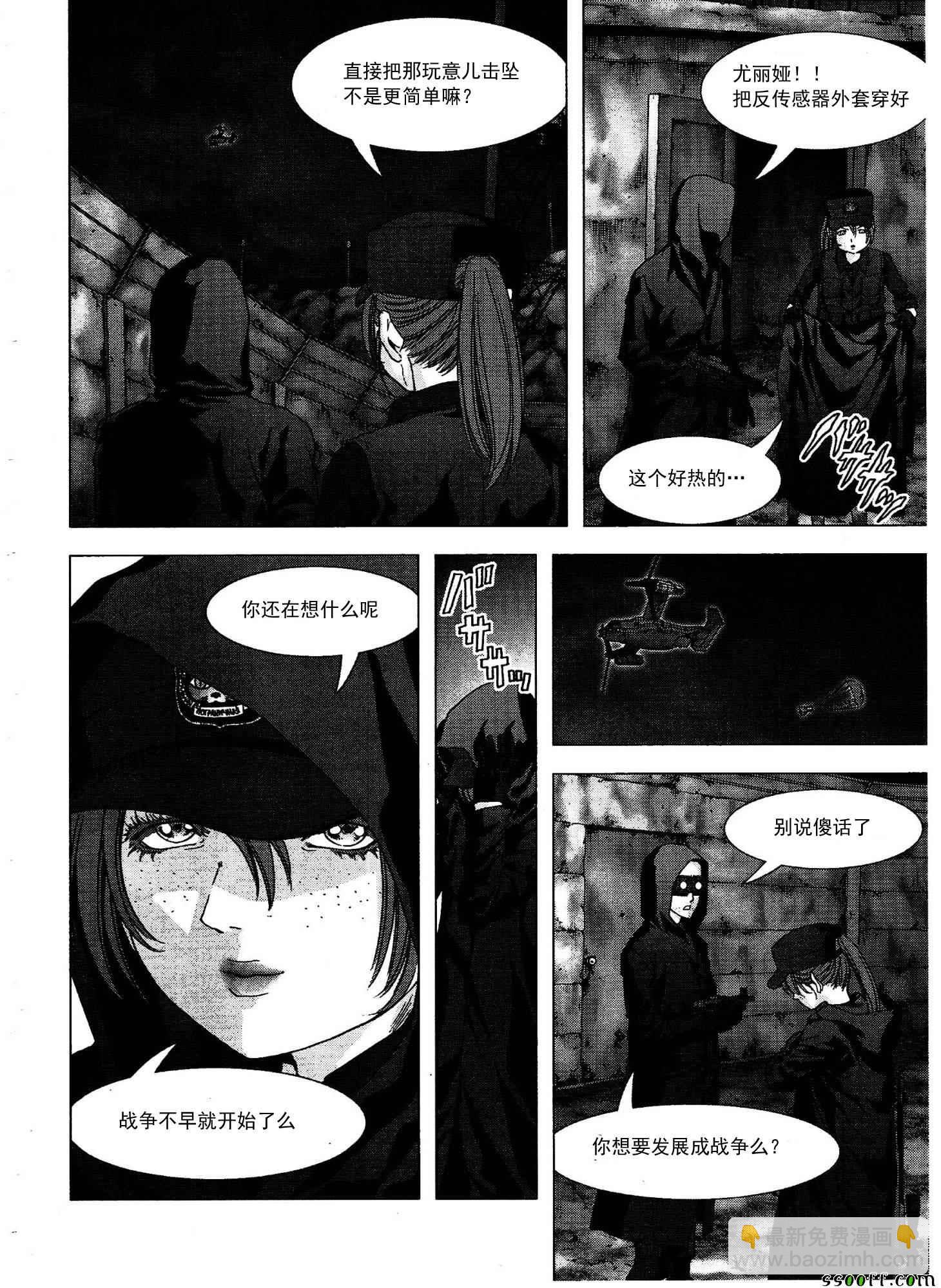 《惊爆游戏》第110话 第13页