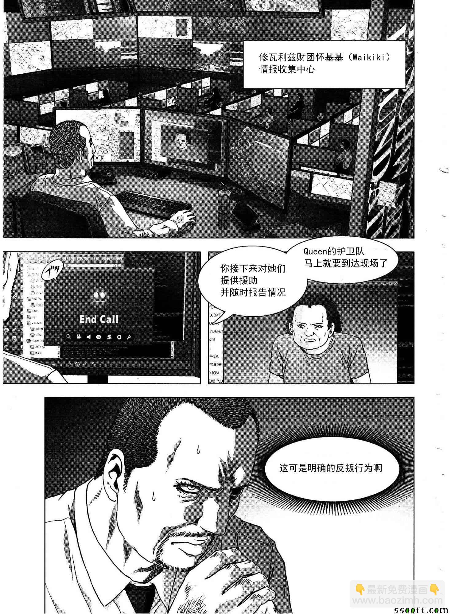 《惊爆游戏》第110话 第16页