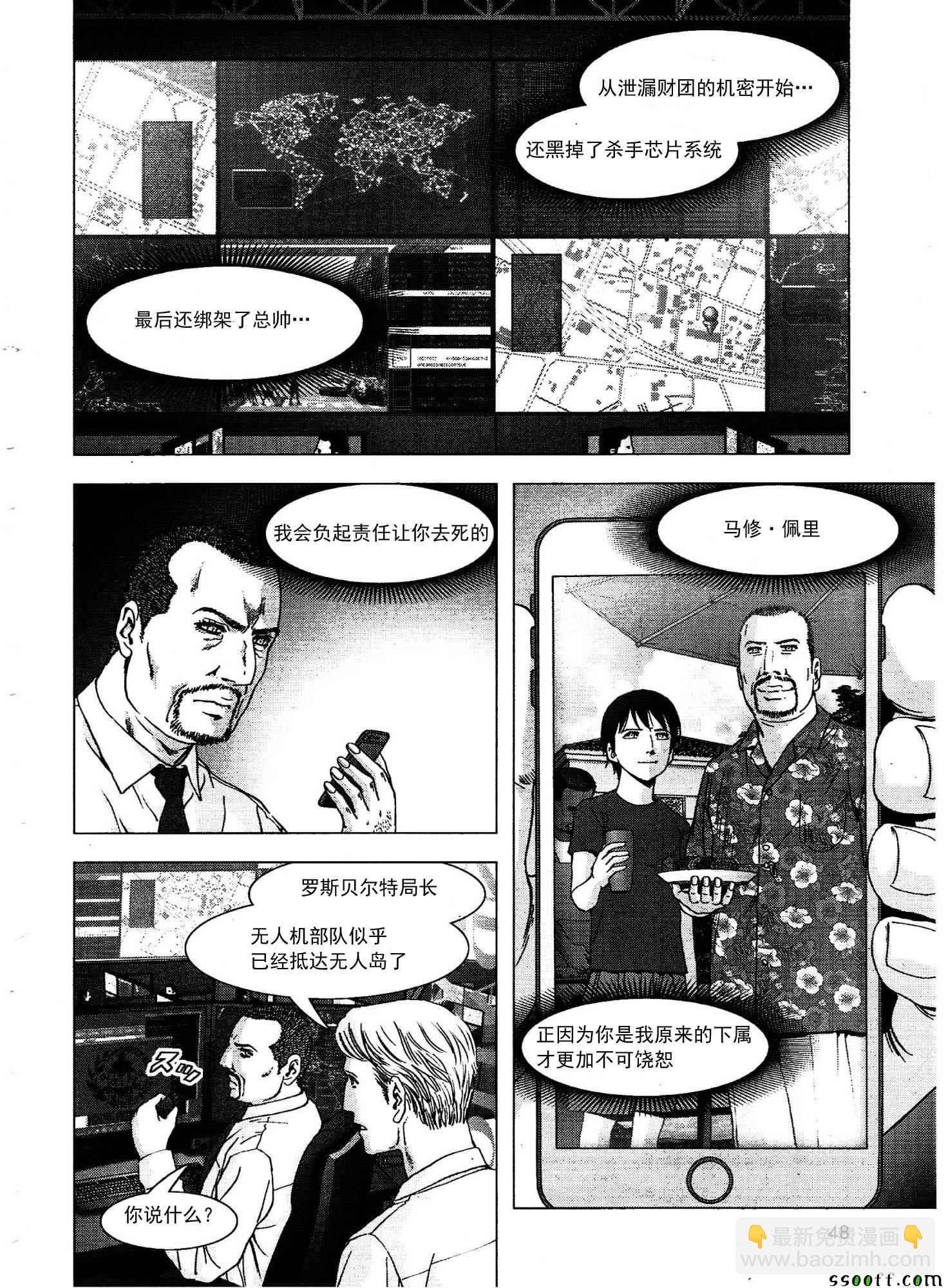 《惊爆游戏》第110话 第17页