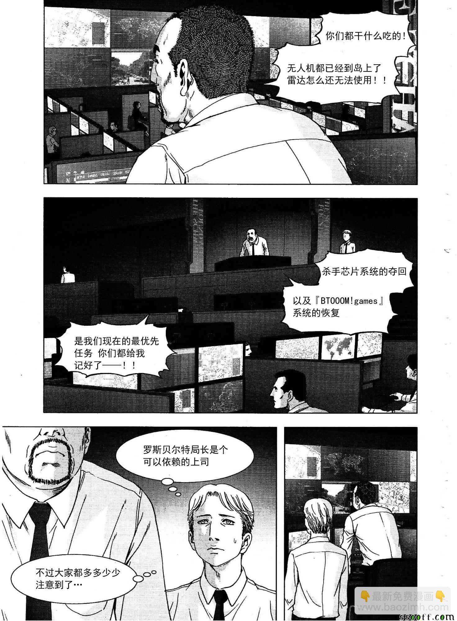 《惊爆游戏》第110话 第18页
