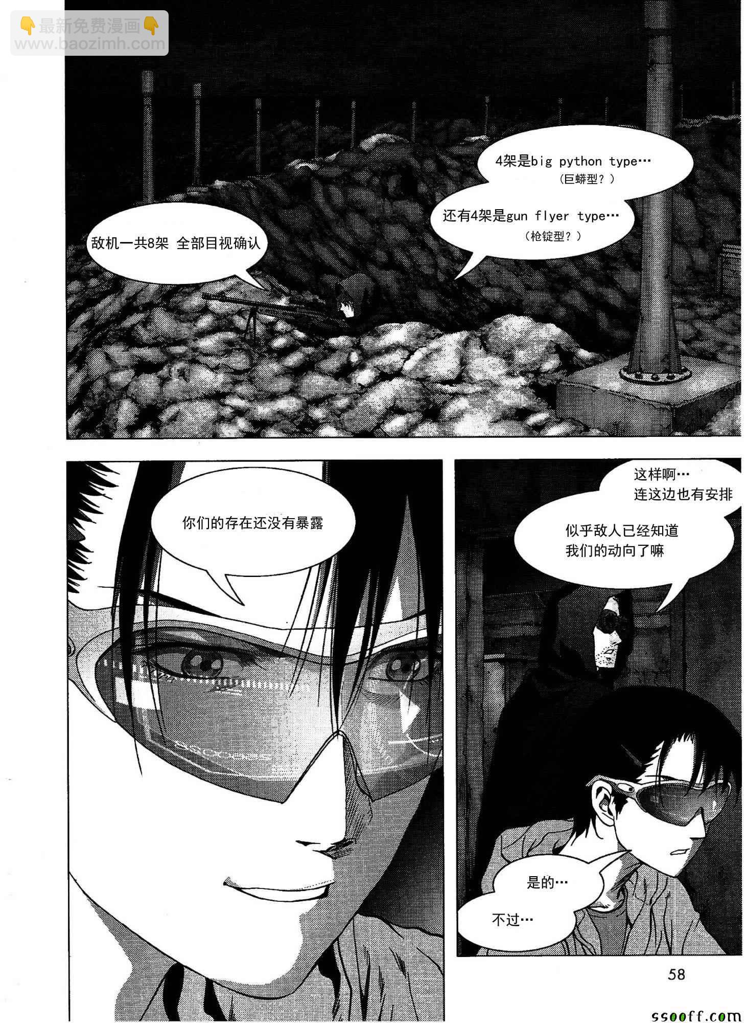 《惊爆游戏》第110话 第27页