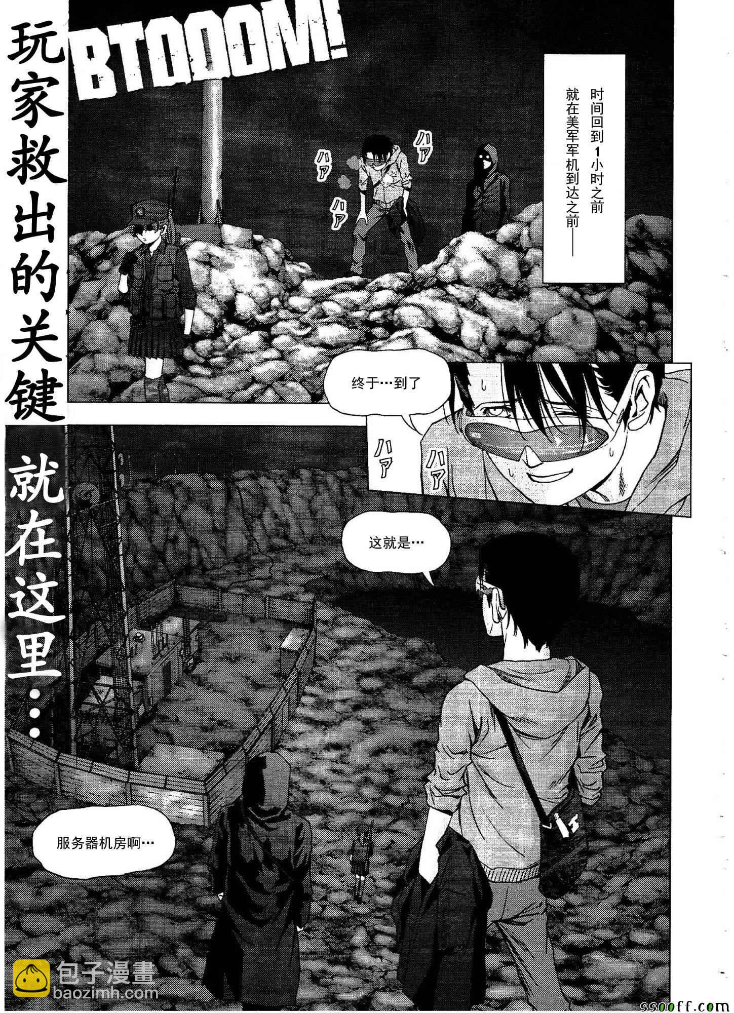 《惊爆游戏》第110话 第2页
