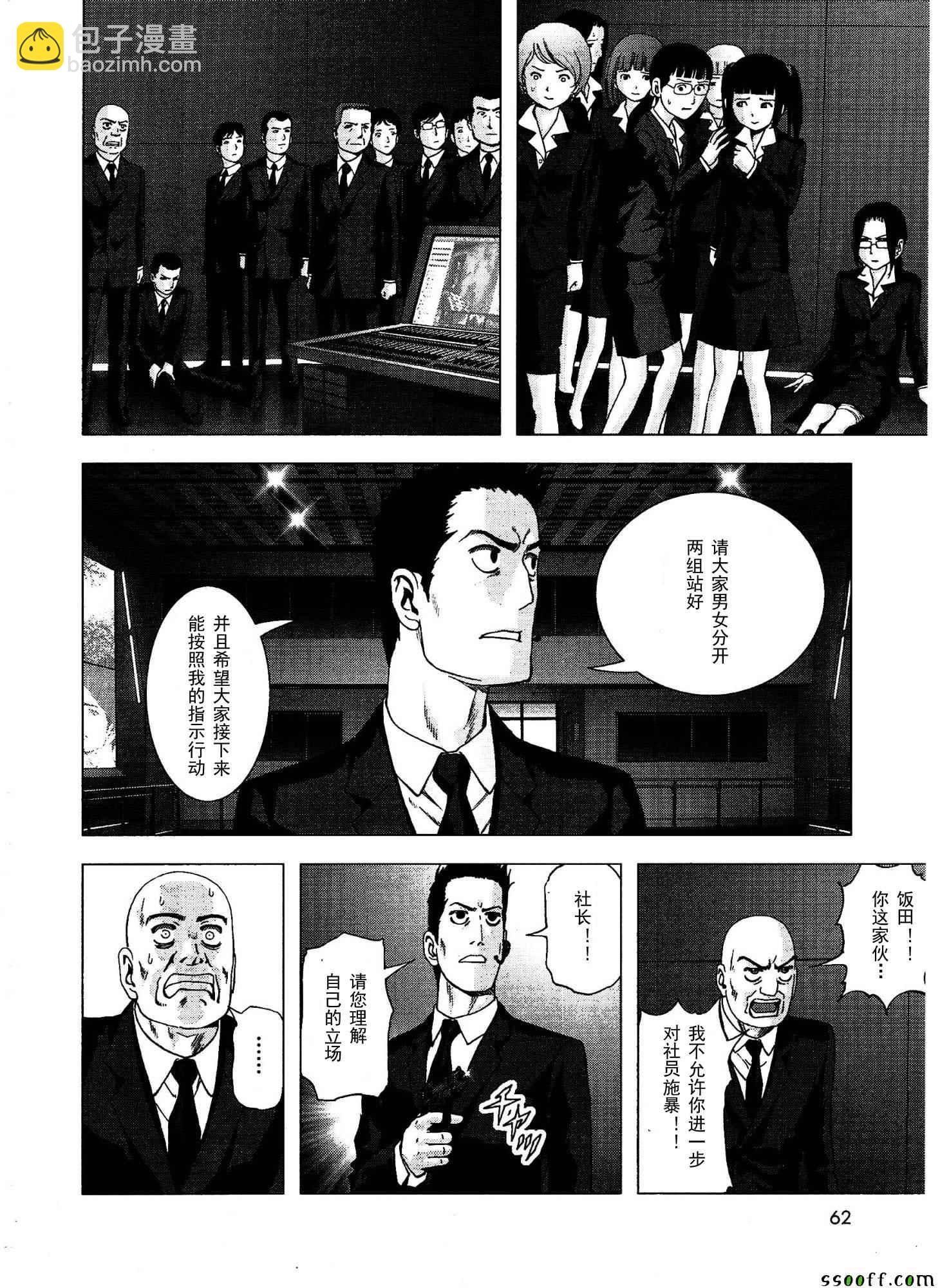 《惊爆游戏》第110话 第31页